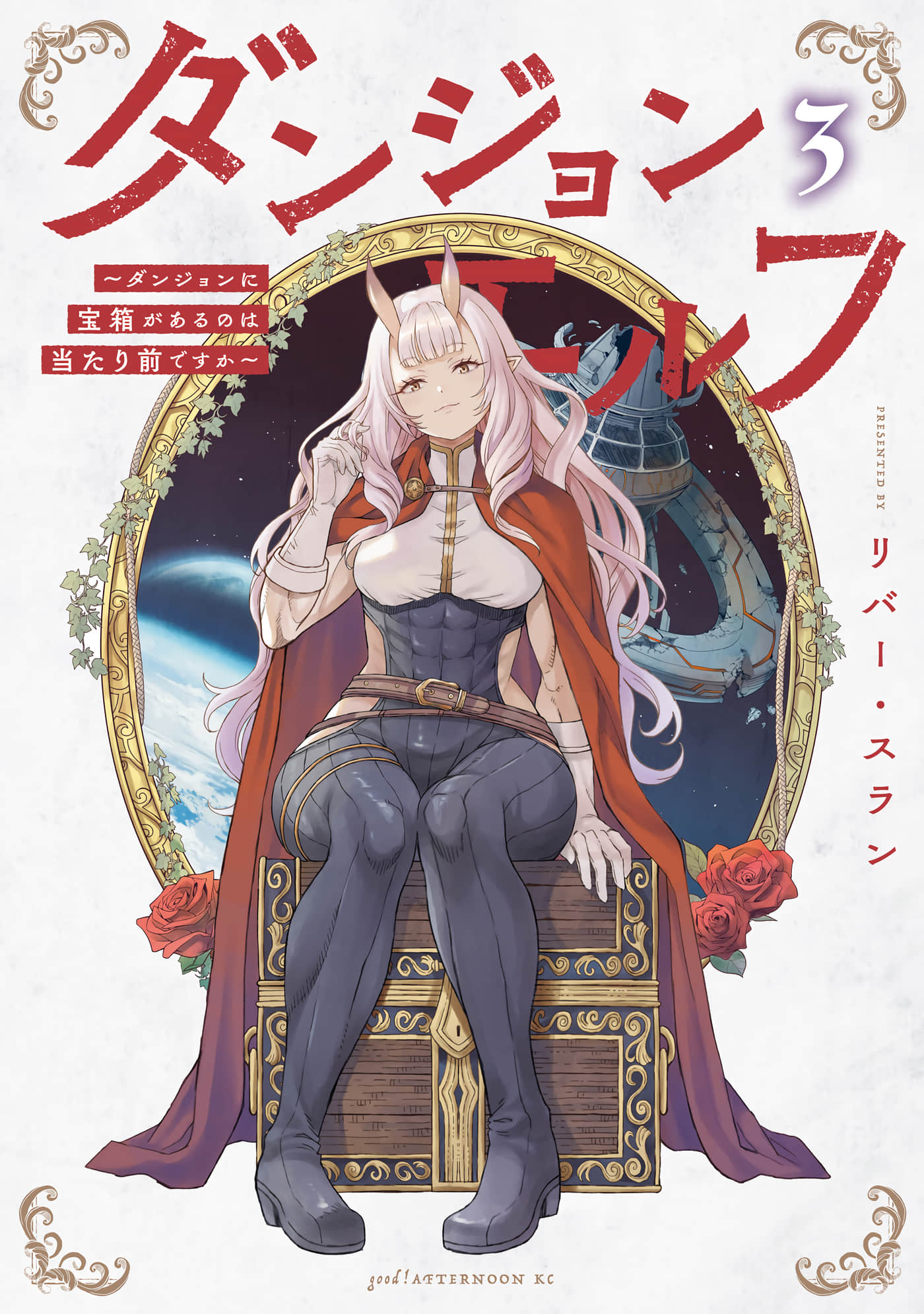 迷宫精灵 迷宫里有宝箱是理所当然的吗【1-16话 11-16是生肉】【ダンジョンエルフ ダンジョンに宝箱があるのは当たり前ですか／迷宮精靈 迷宮中一定會出現寶箱嗎】