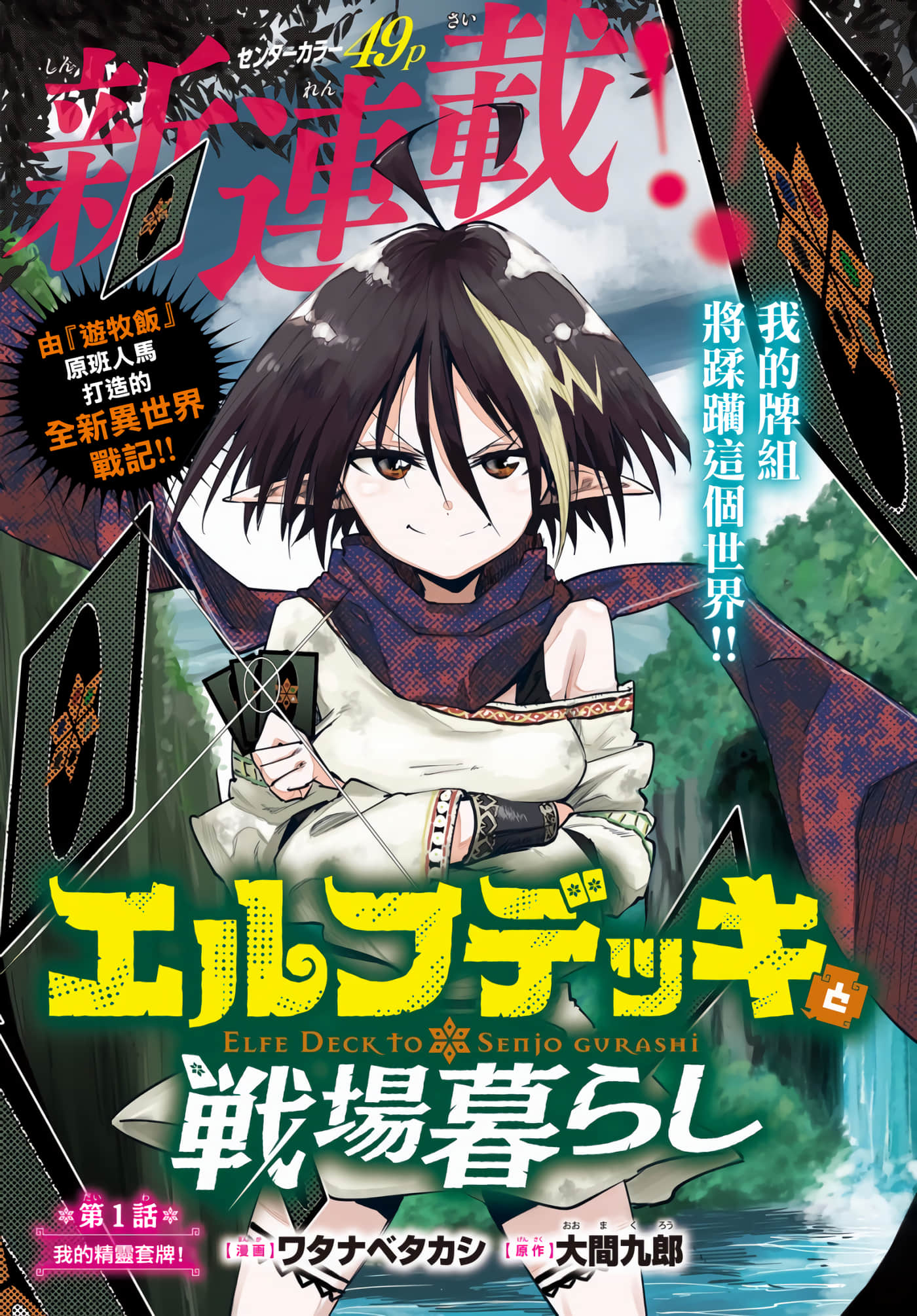 秘境旅人【1-34话 3-34是生肉】【エルフデッキと戦場暮らし】【已完结】
