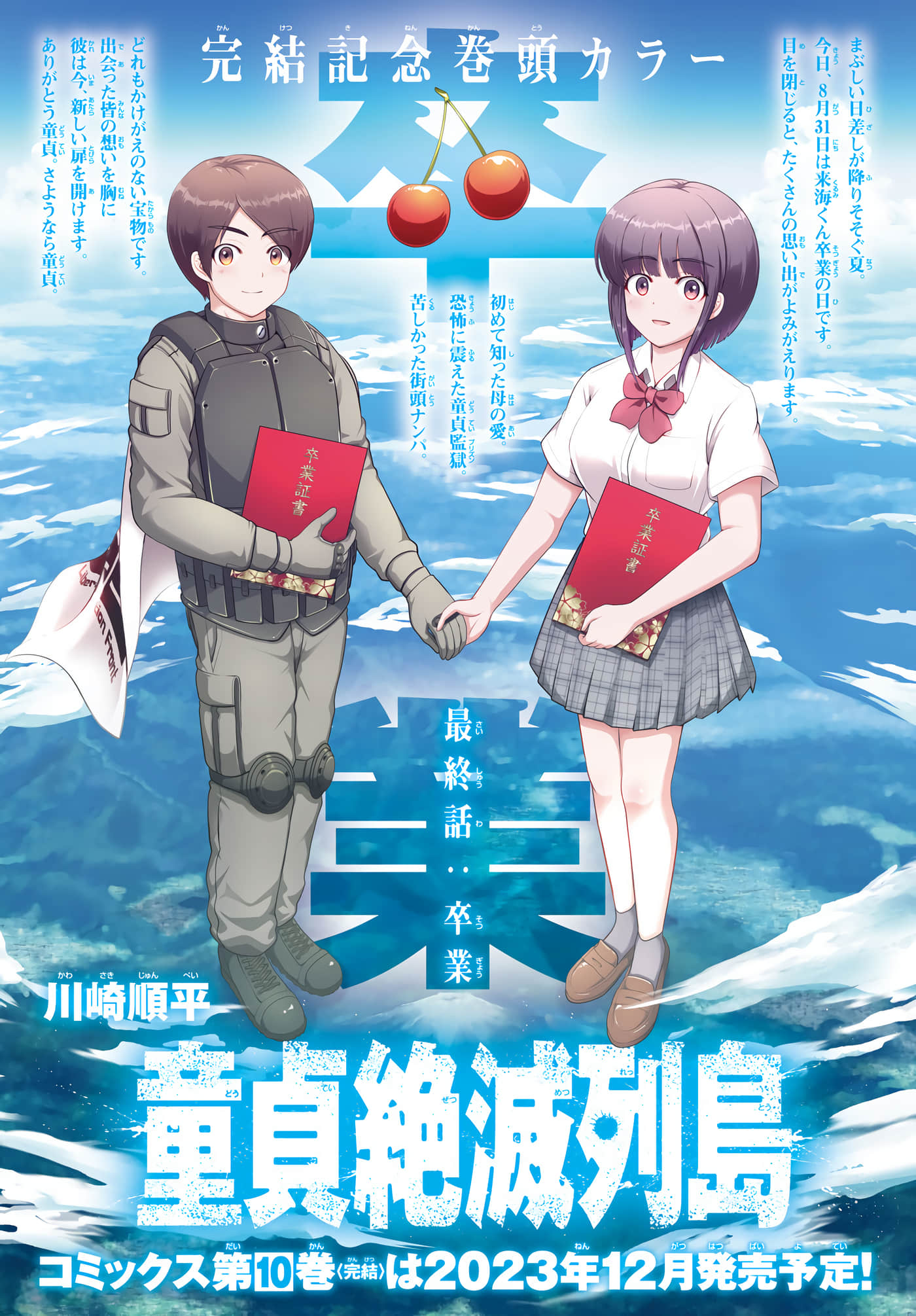 童贞灭绝列岛【1-49话 27-49是生肉】【童貞絶滅列島】【已完结】