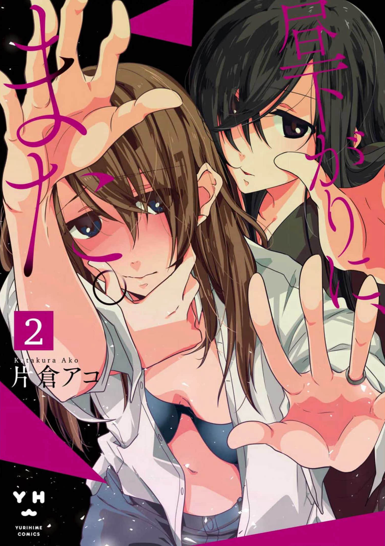 明晌花绽【1-7话 第7话是生肉】【昼下がりに、また】【已完结】