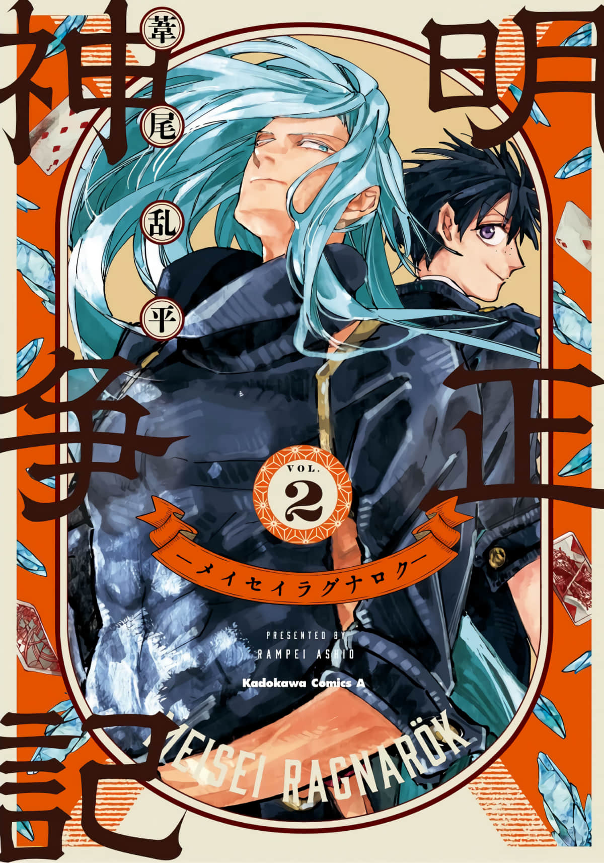 明正神争记【1-11话 3-11是生肉】【明正神争記-メイセイラグナロク】【已完结】