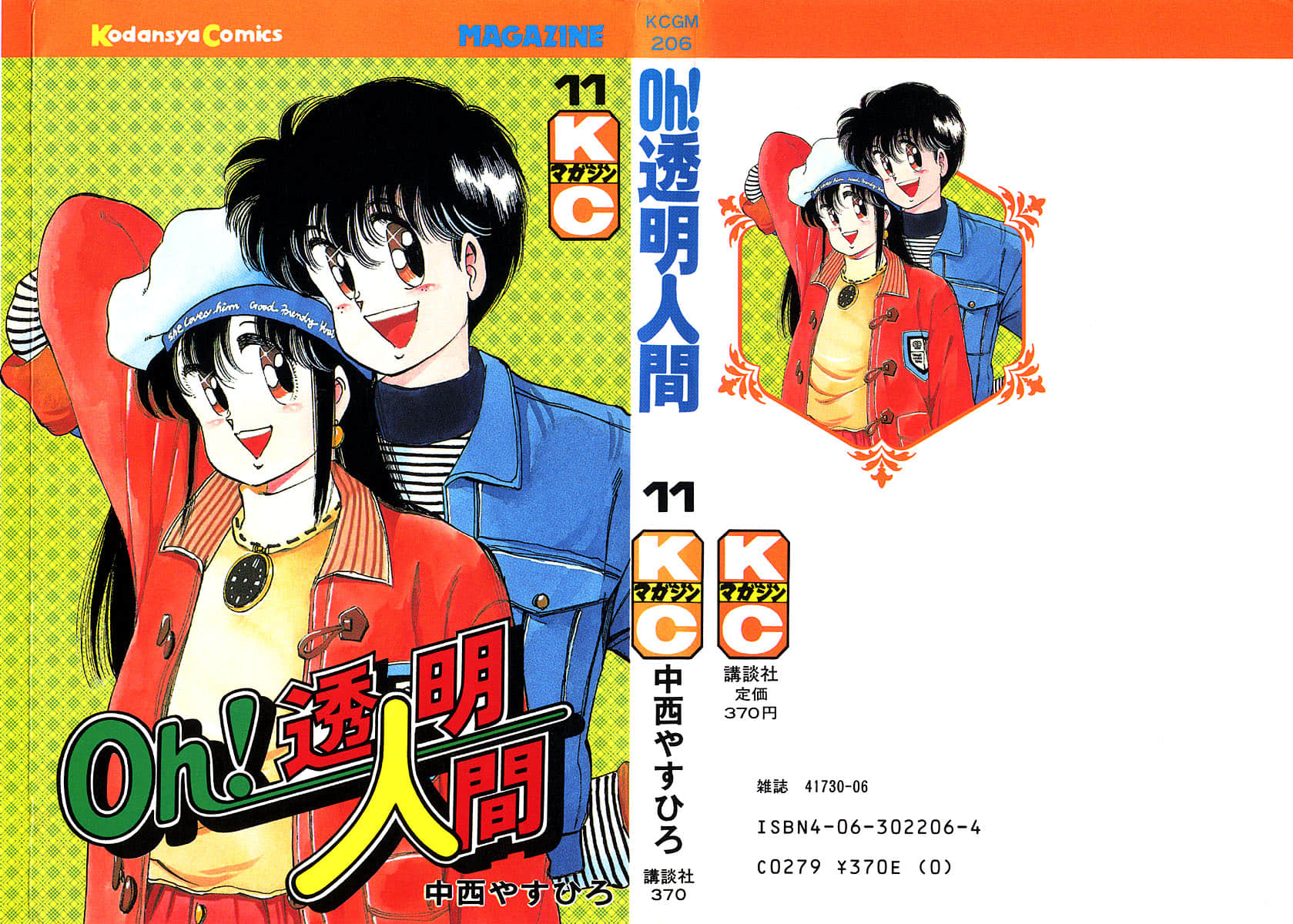 oh！透明人間【1-11卷 全是生肉】【Oh！透明人間】【已完结】