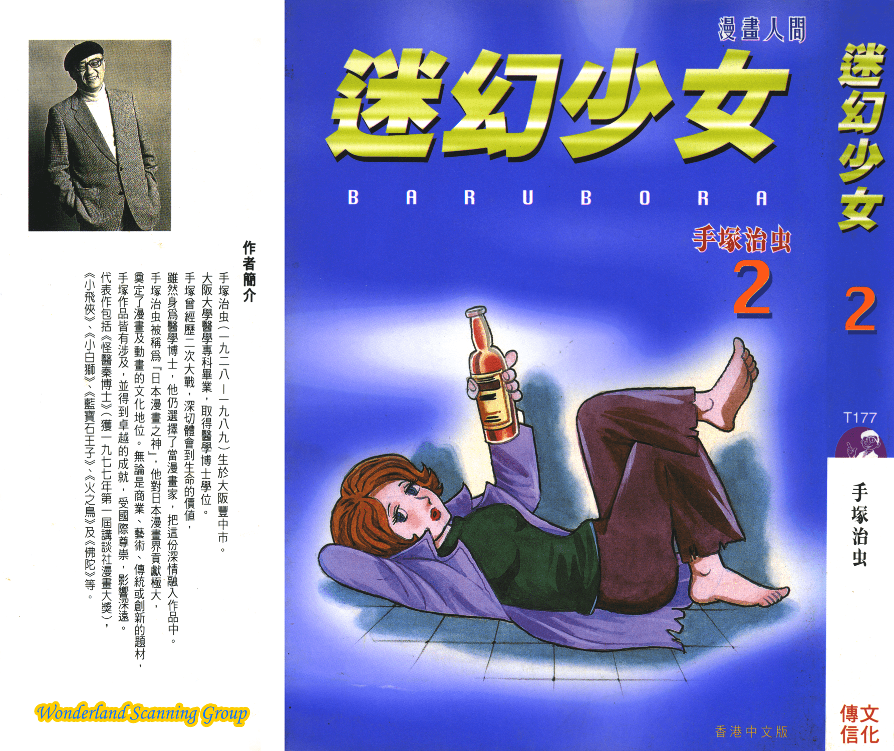 迷幻少女【1-2卷 全是中文】【ばるぼら】【已完结】