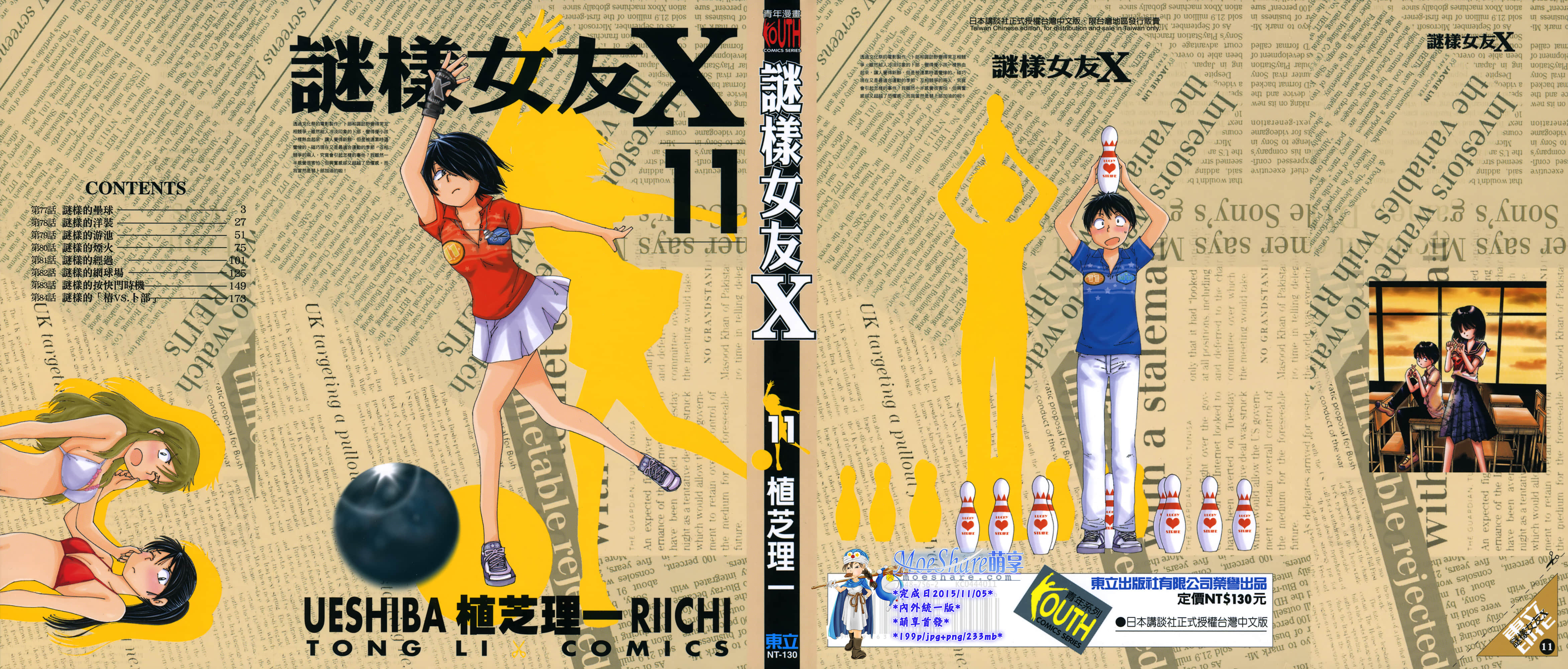 谜样女友X【1-92话 全是中文】【迷之彼女X】【已完结】