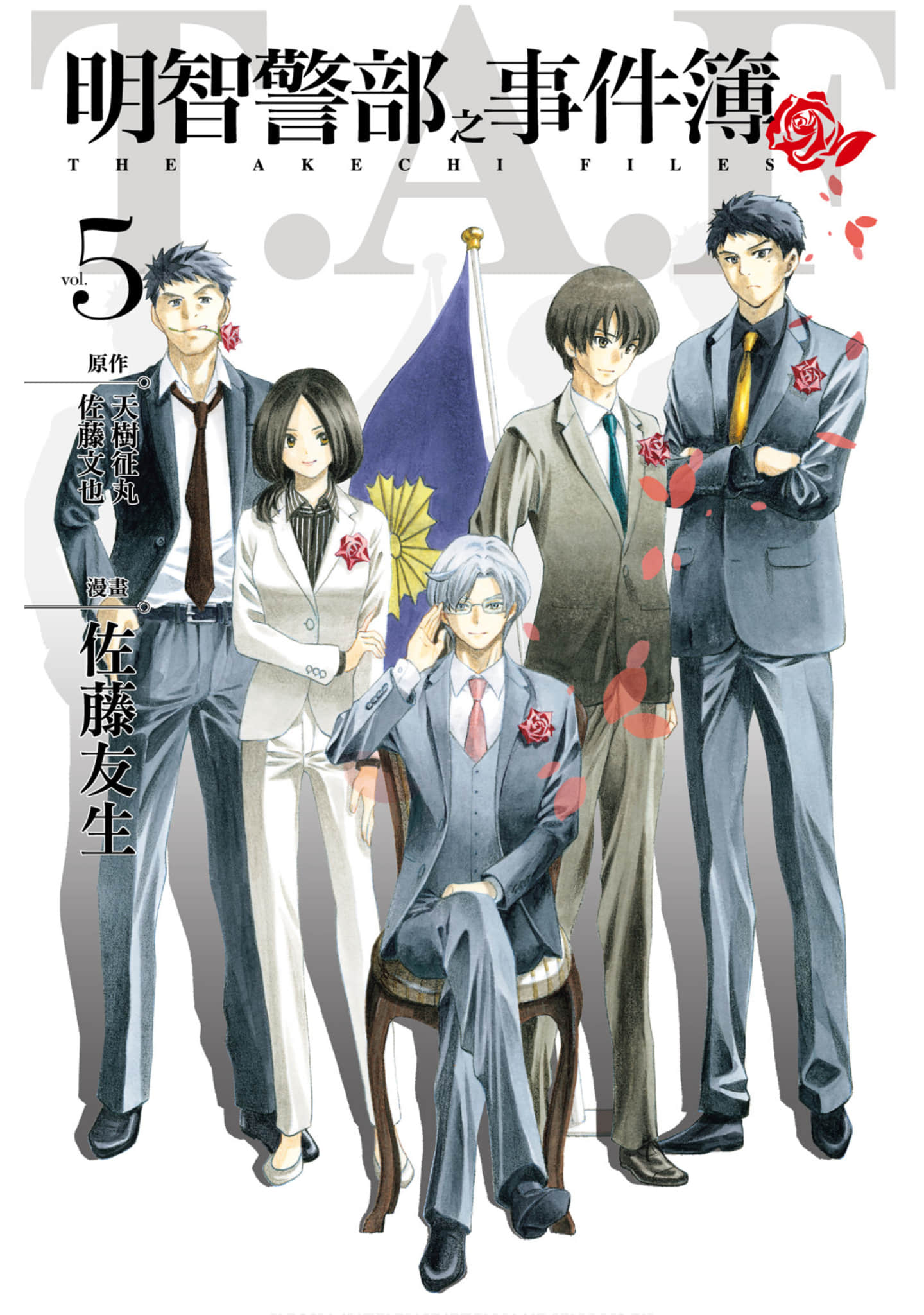 明智警部之事件簿【1-5卷 全是中文】【明智警部の事件簿】【已完结】