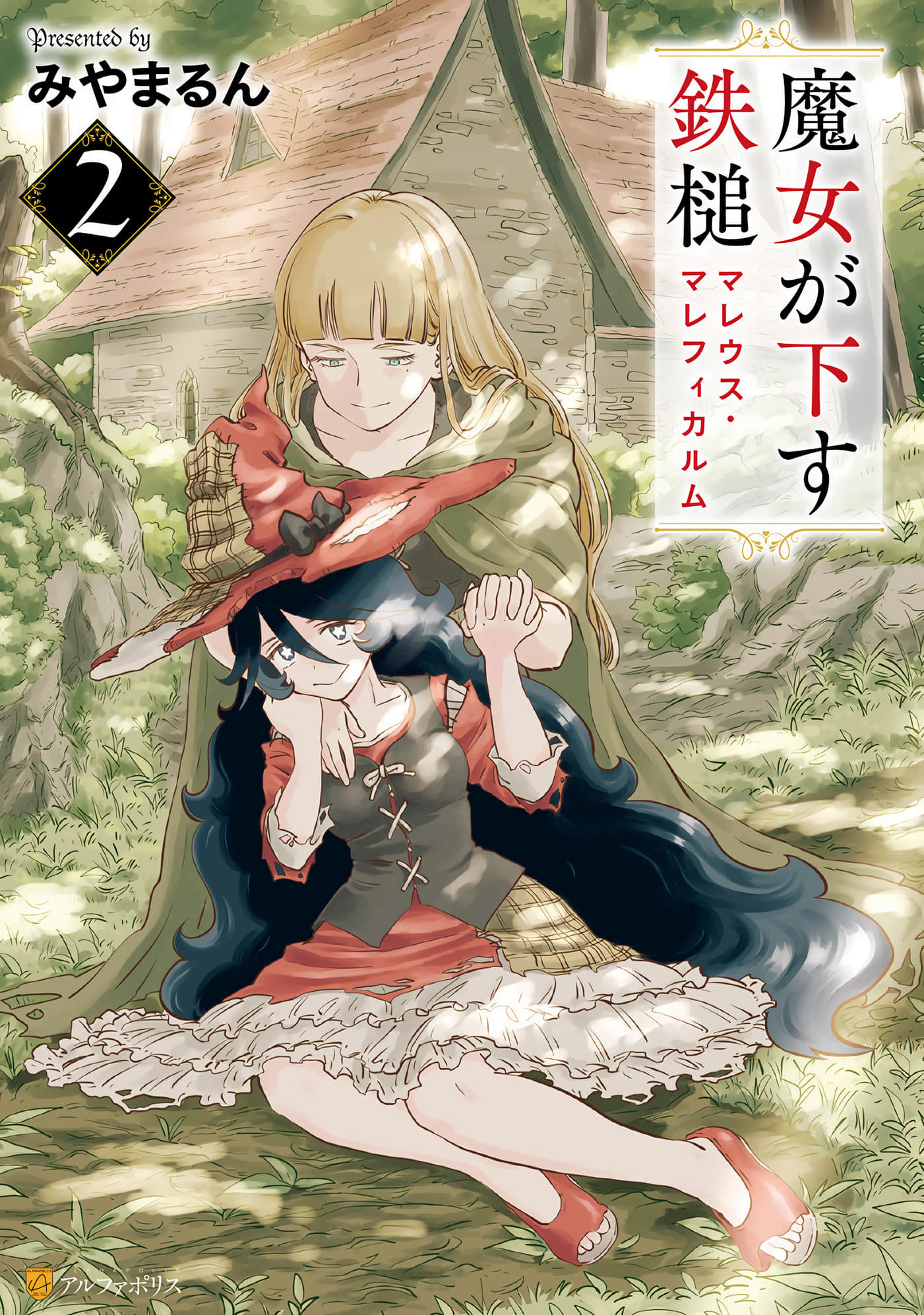 魔女的铁锤【1-12话 6-12是生肉】【魔女が下す鉄槌 マレウス マレフィカルム】【已完结】