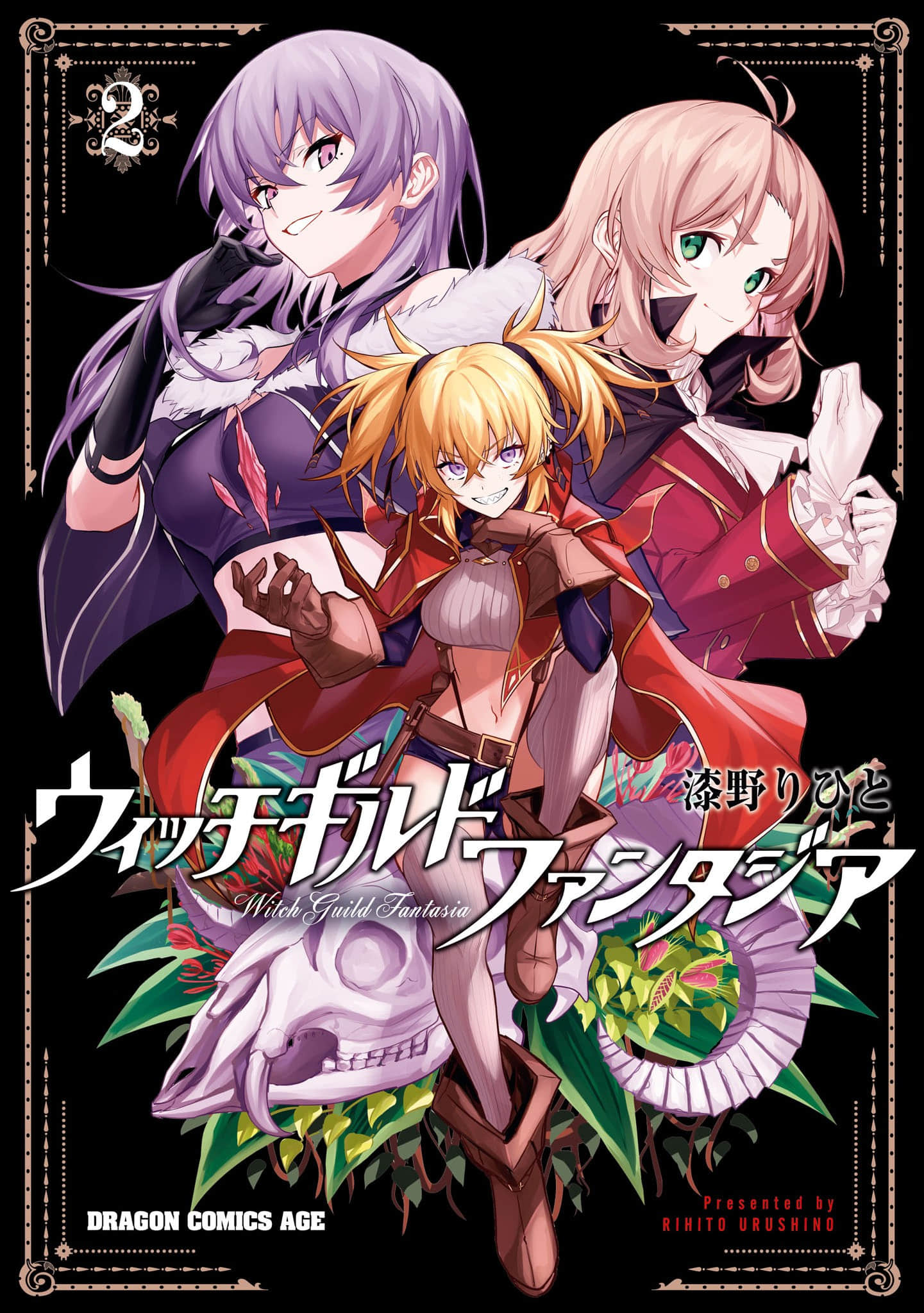魔女公会幻想曲【1-13话 11-13是生肉】【漆野りひと】【已完结】