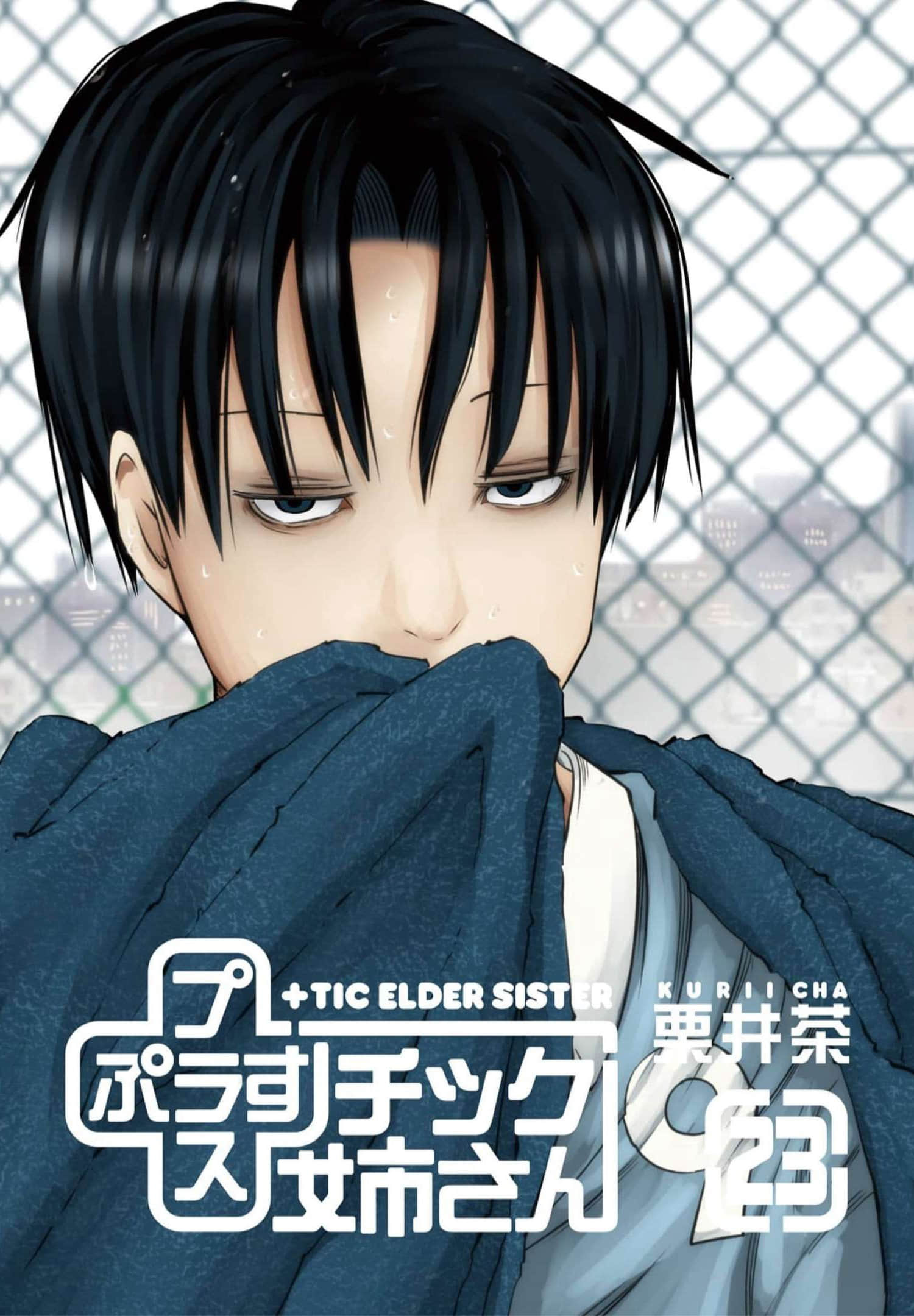 模型姐妹【1-23卷 全是生肉】【チック姉さん／模型社傻妞】