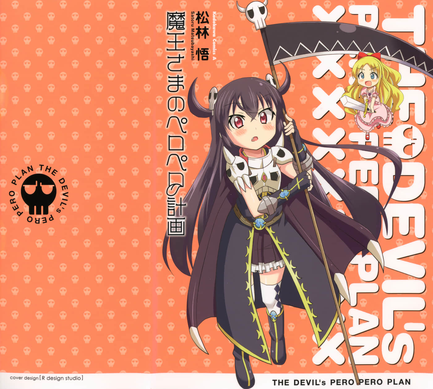 魔王大人的呸喽呸喽计划【1-9话 7-9是生肉】【魔王さまのペロペロ計画】【已完结】