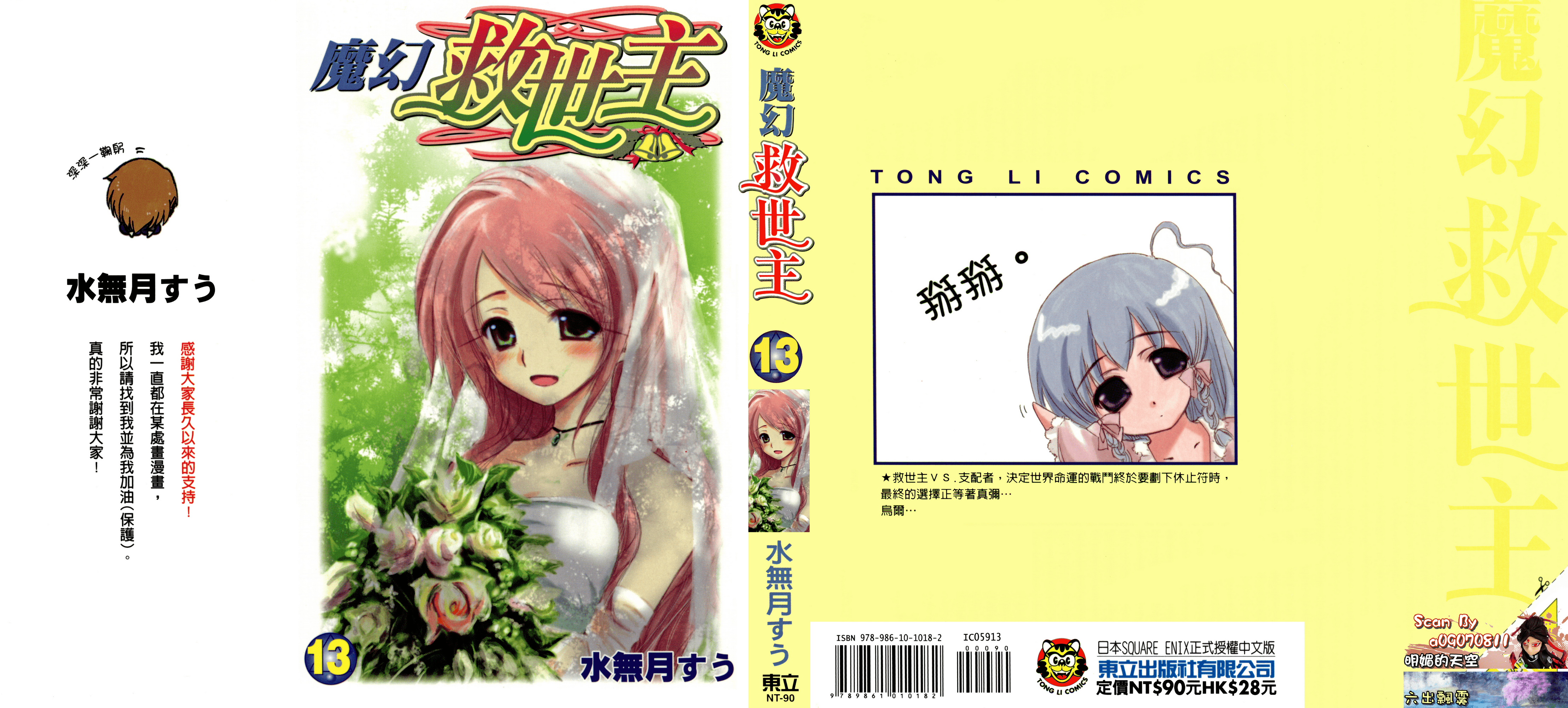 魔幻救世主【1-13卷 全是中文】【私の救世主さま】【已完结】