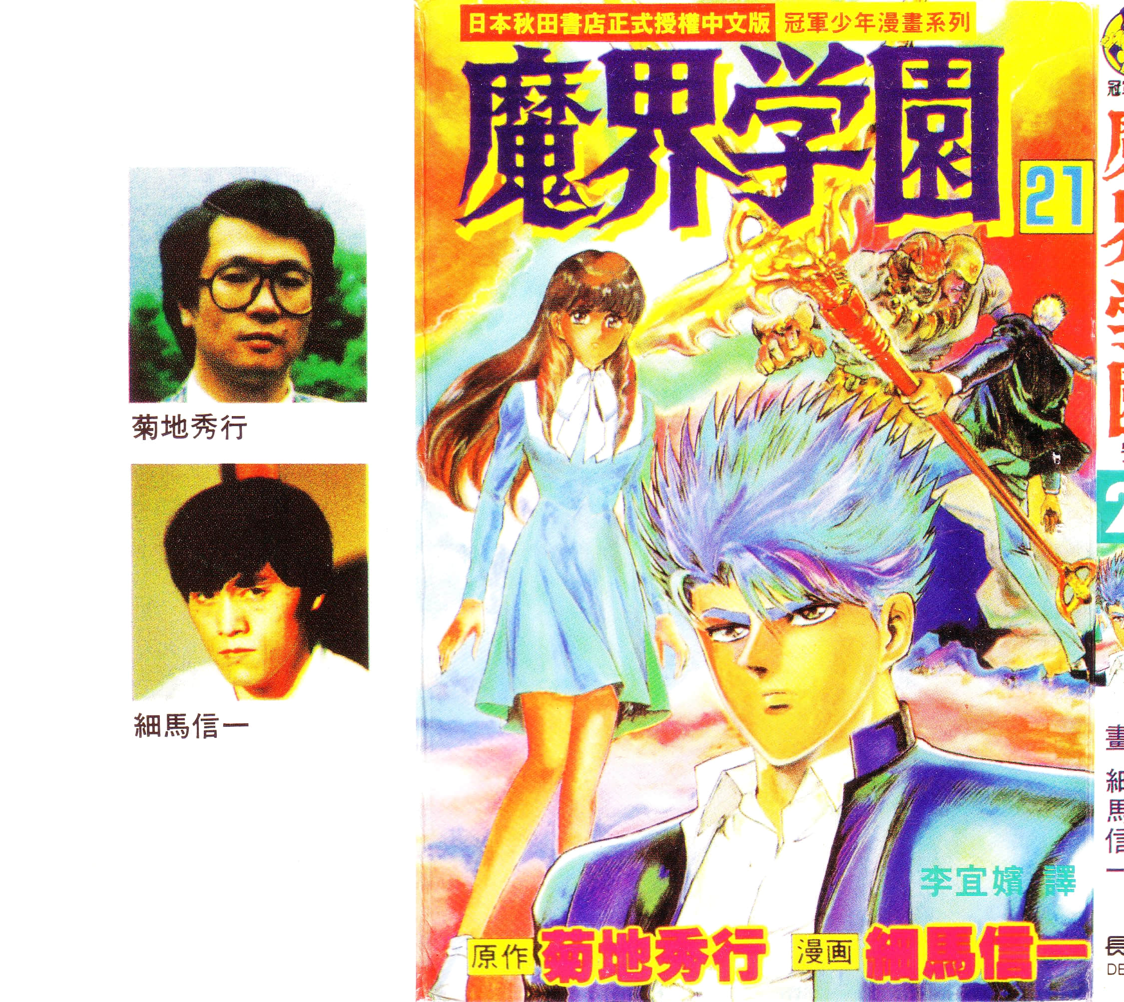 魔界学园【1-21卷 全是中文】【魔界学園】【已完结】