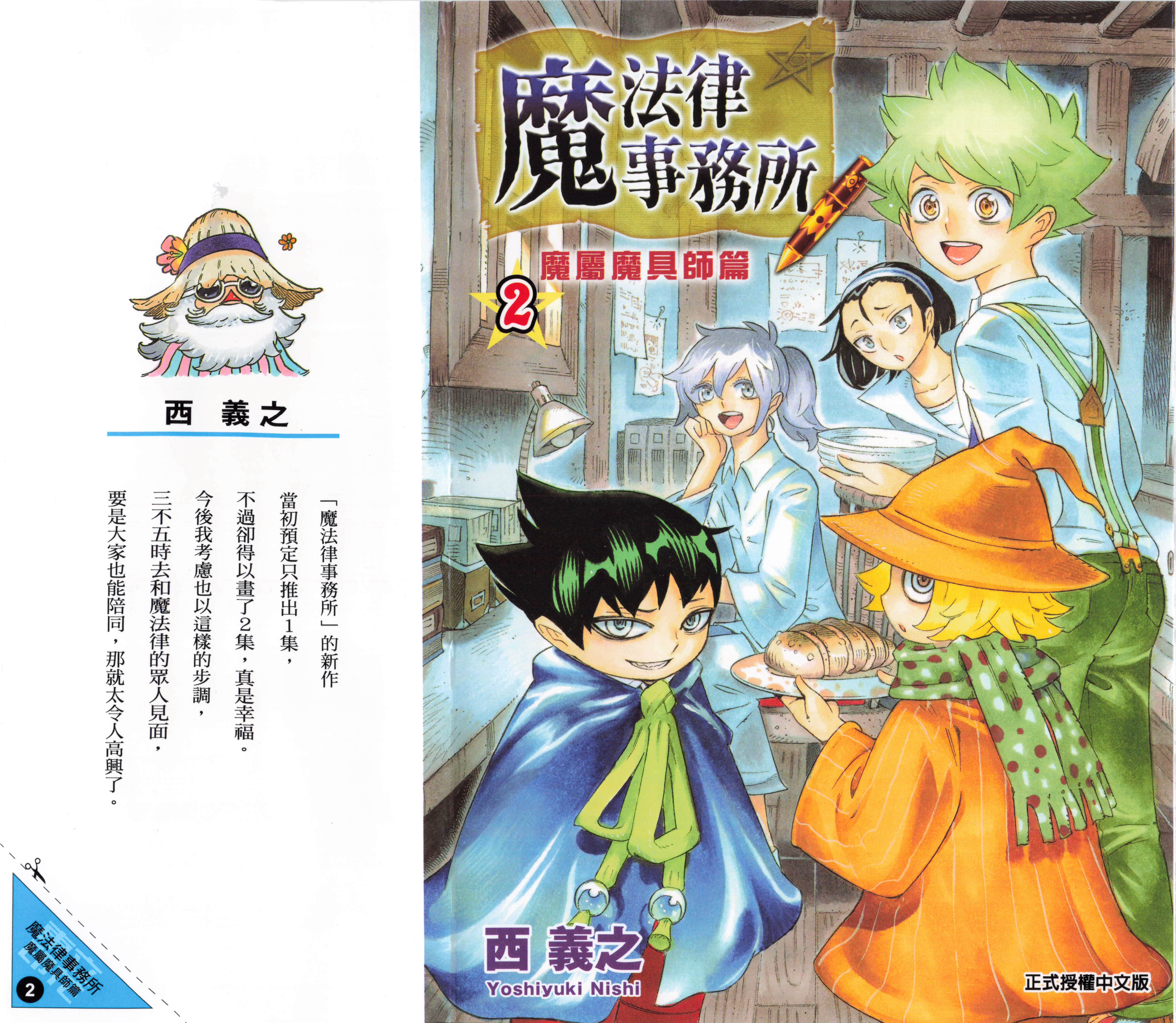 魔法律事务所 魔属魔具师篇【1-2卷 全是中文】【ムヒョとロージーの魔法律相談事務所 魔属魔具師編】【已完结】