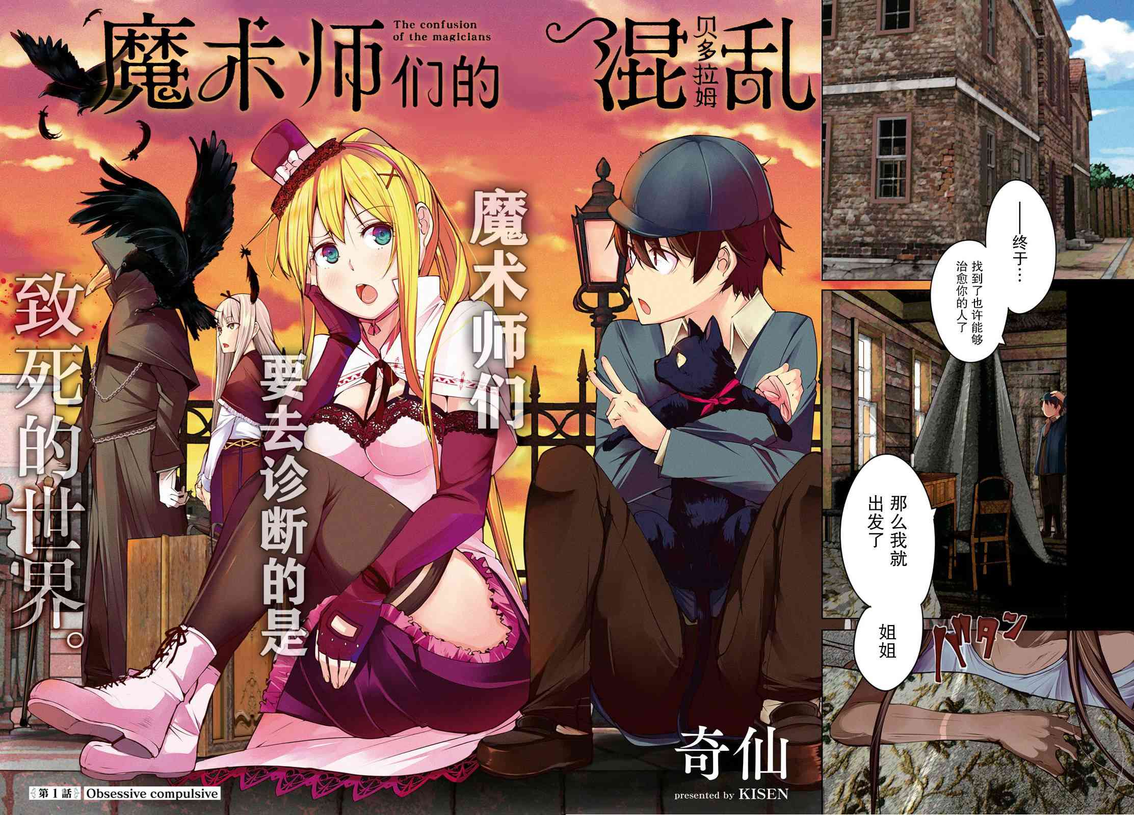 魔术师们的混乱【1-11话 11是生肉】【魔術師たちの混乱】【已完结】