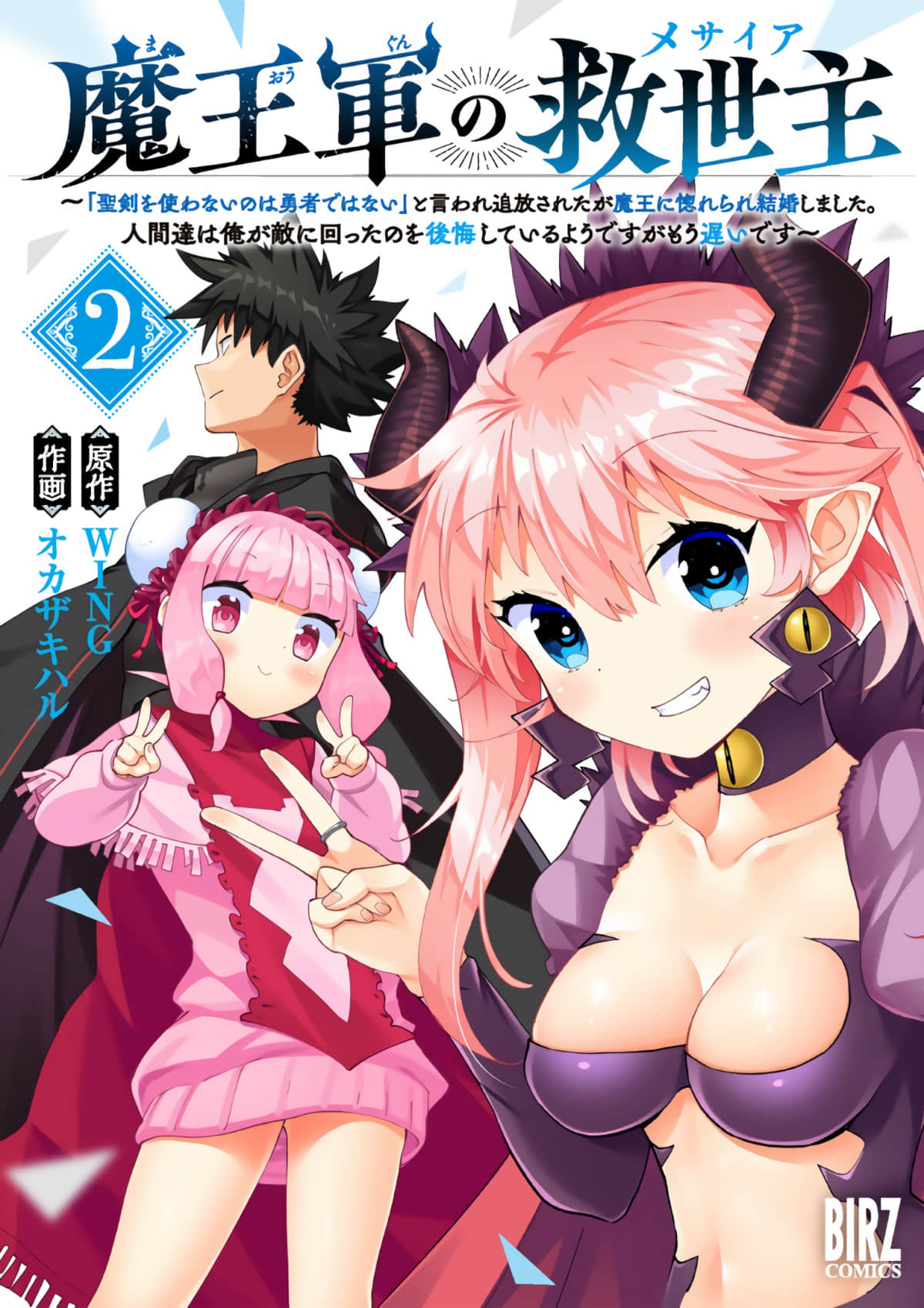 魔王军的救世主【1-12话 4-12是生肉】【魔王軍の救世主】【已完结】