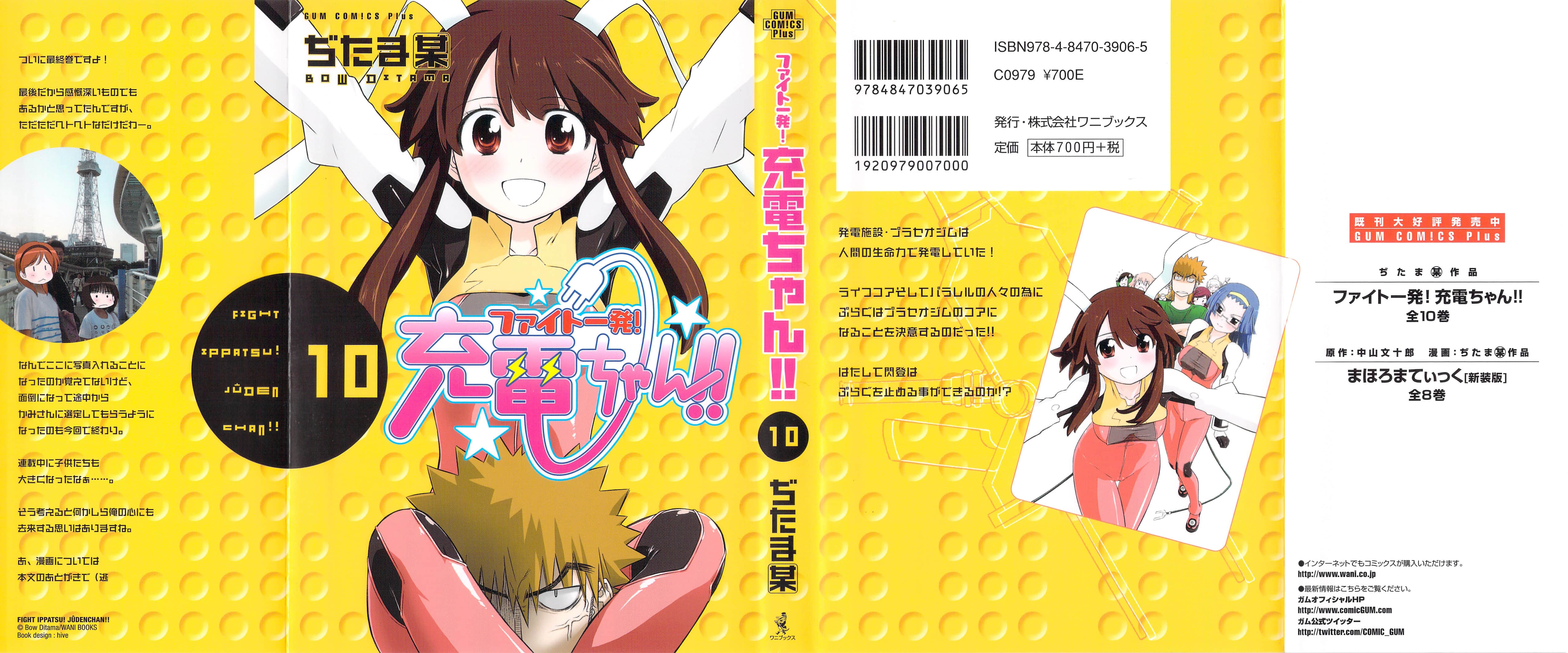 魔力充电娘【1-10卷 9-10是生肉】【ファイト一発！充電ちゃん／魔力充電娘】【已完结】