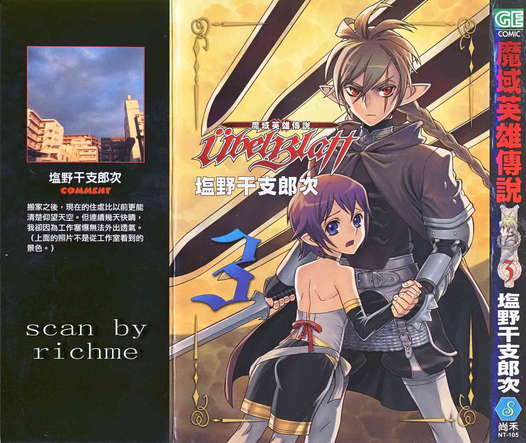 魔域英雄传说【1-170话 全是中文】【已完结】