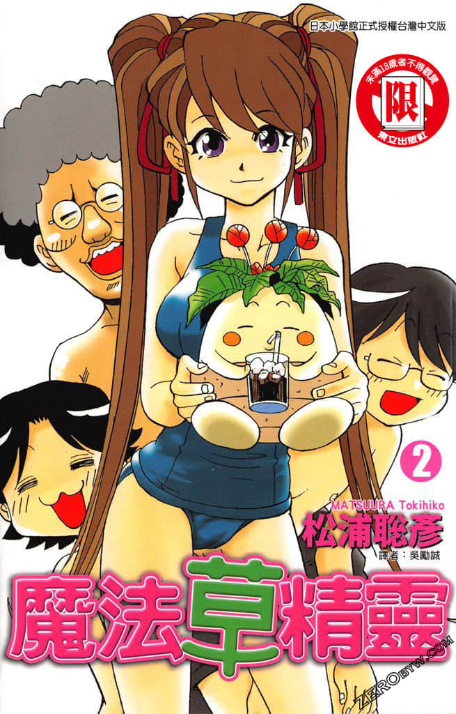 魔法草精灵【1-2卷 全是中文】【已完结】