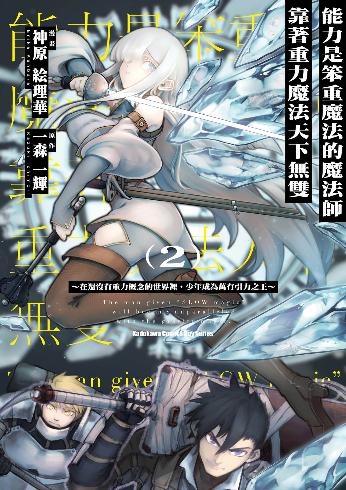 能力是笨重魔法的魔法师 靠着重力魔法天下无双【1-25话 12-25是生肉】【ノロマ魔法と呼ばれた魔法使いは重力魔法で無双する／能力是笨重魔法的魔法師靠著重力魔法天下無雙】