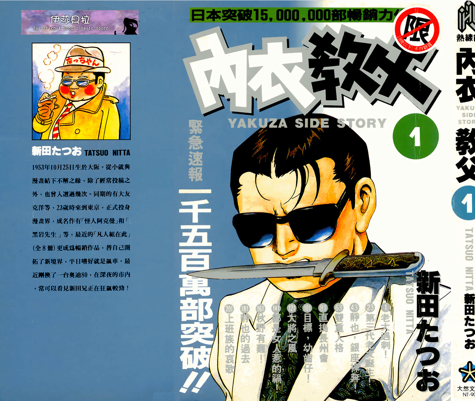内衣教父【1-108卷 全是中文】【静かなるドン】【已完结】