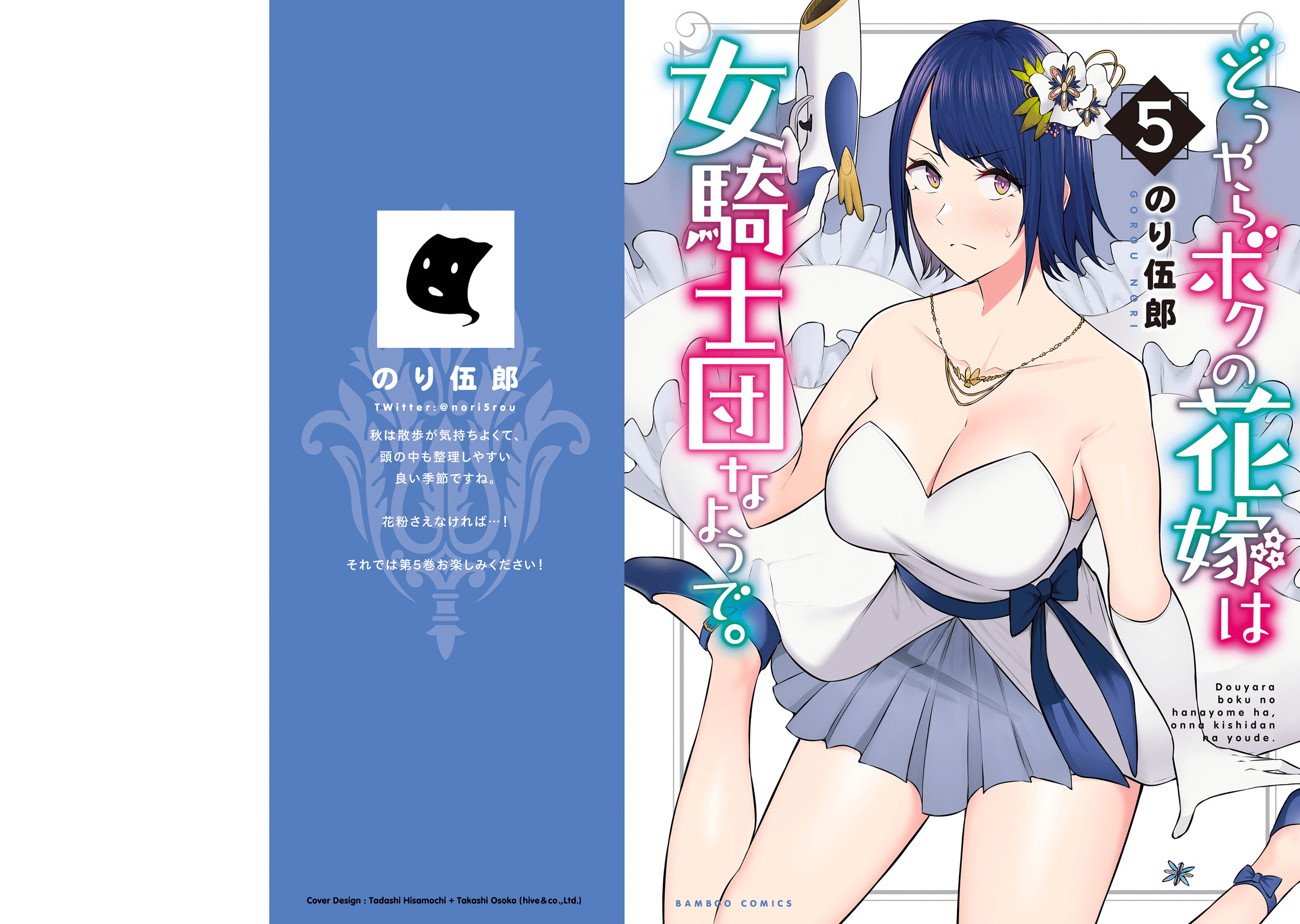 看来我的新娘是女骑士团【1-32话 13-32是生肉】【どうやらボクの花嫁は女騎士団なようで／我的新娘似乎是女騎士團】