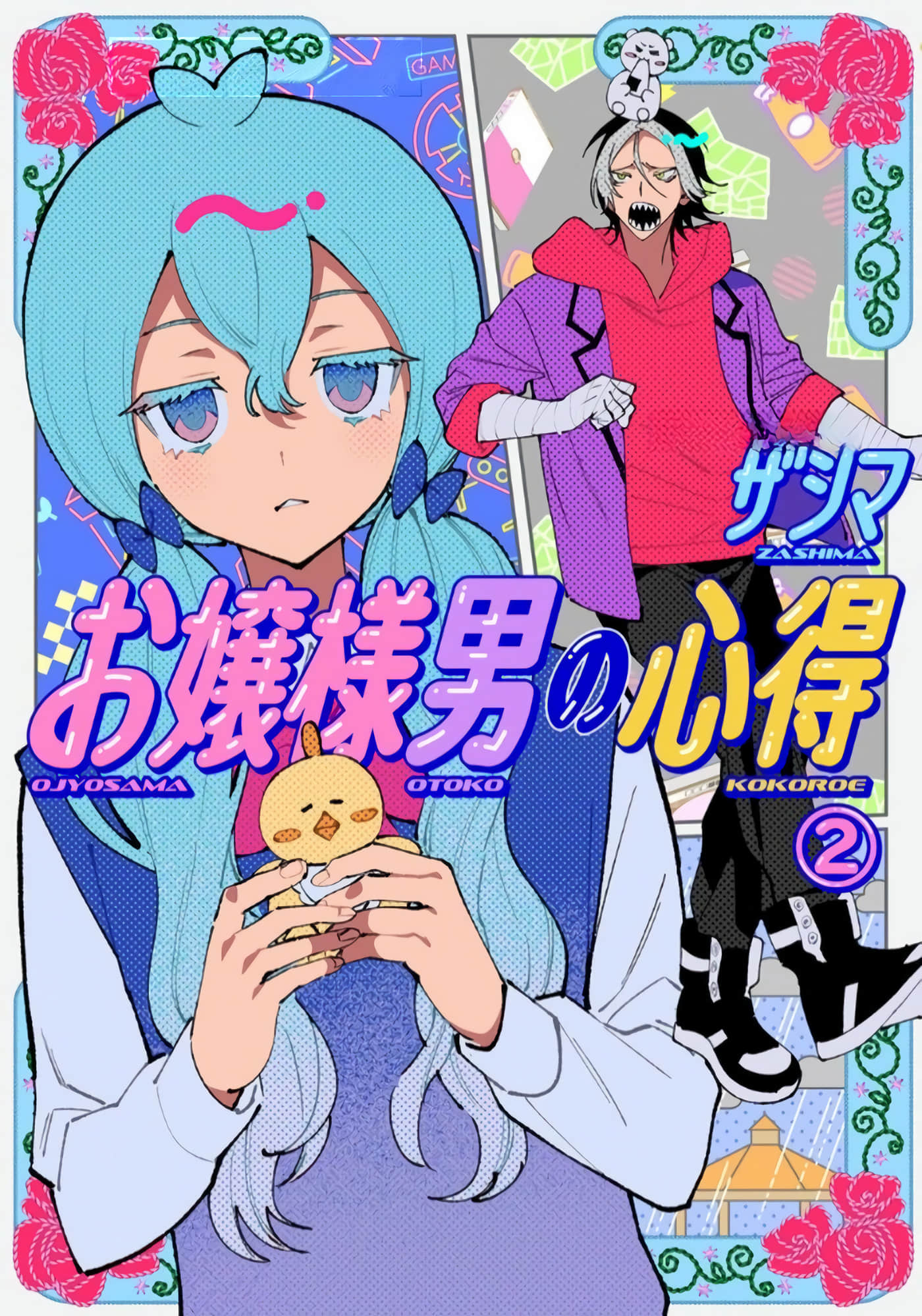 男大小姐的心得【1-16话 7-16是生肉】【お嬢様男の心得】