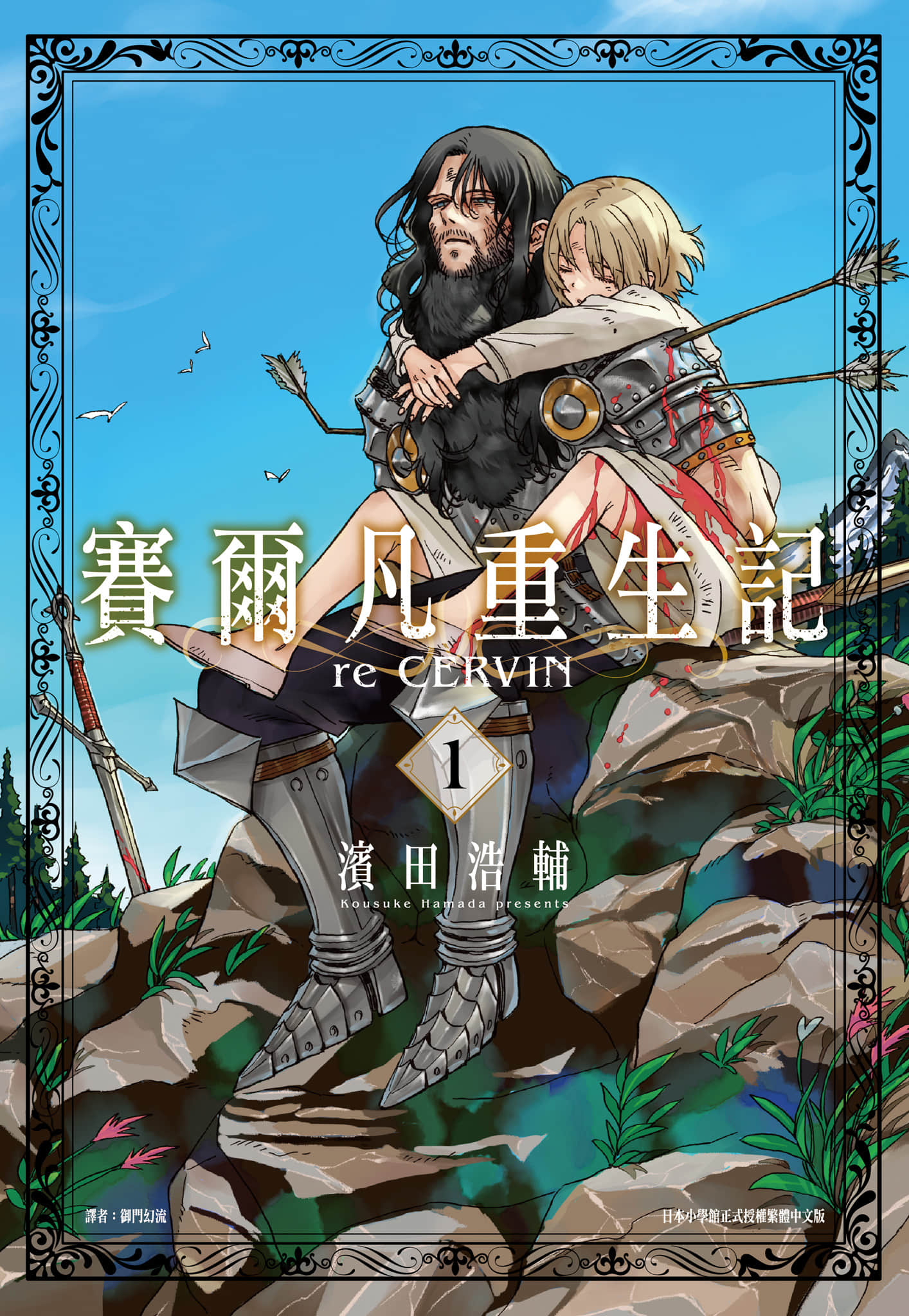 Re 赛勒凡【1-73话 14-73是生肉】【レ セルバン】