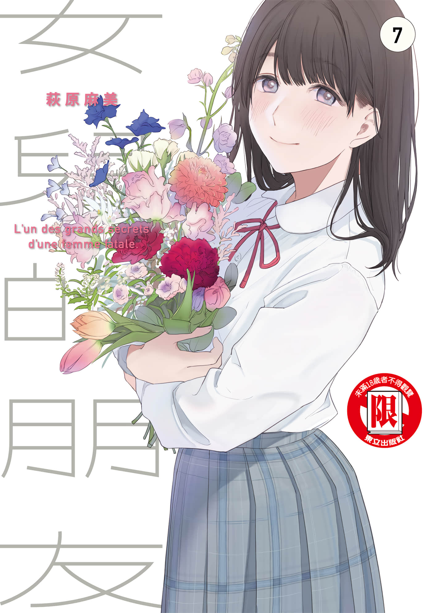 女儿的朋友【1-7卷 全是中文】【娘の友達／女兒的朋友】【已完结】