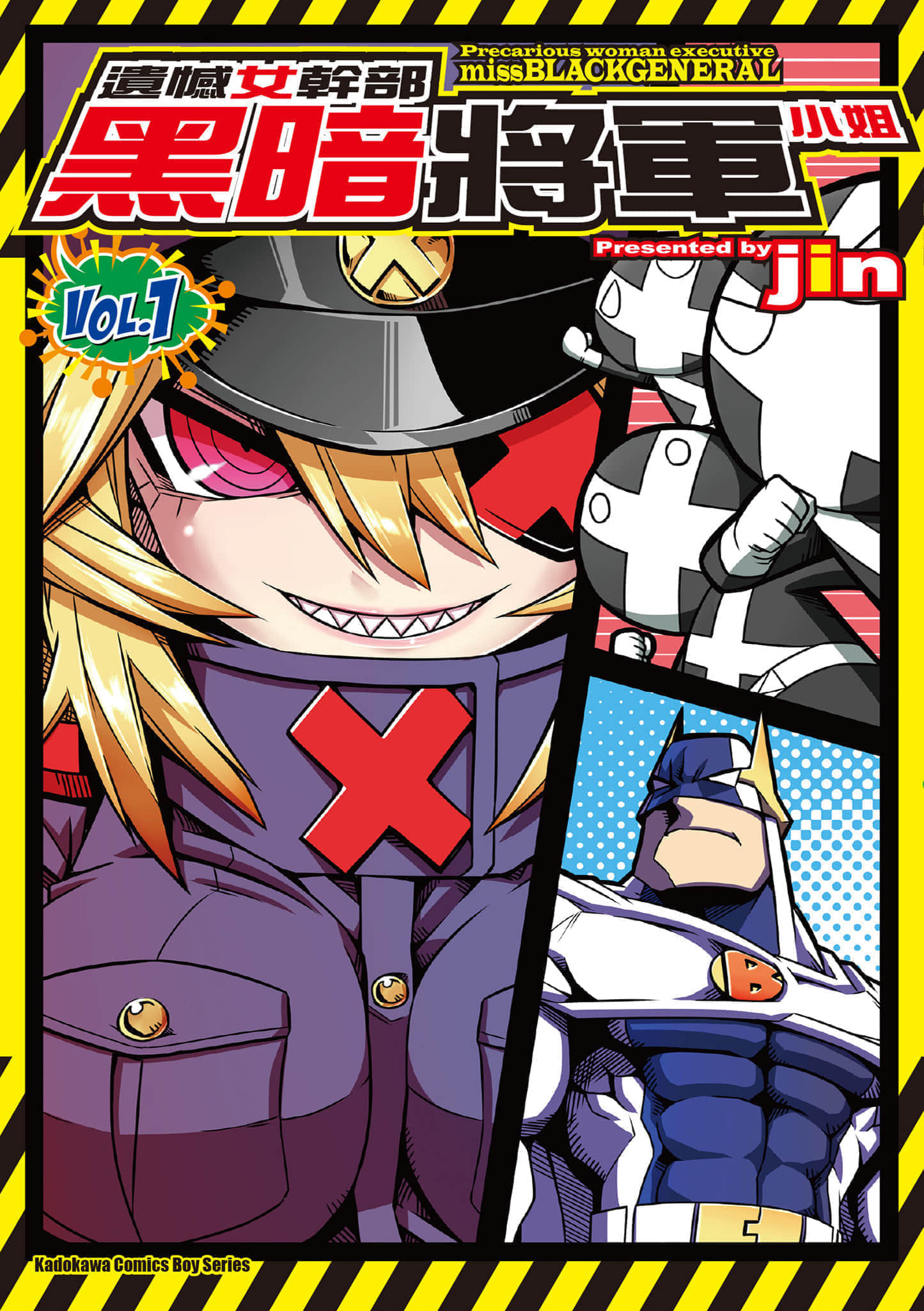 残念女干部布莱克婕芮菈小姐【1-200话 159-200是生肉】【残念女幹部ブラックジェネラルさん／遺憾女幹部黑暗將軍小姐】【已完结】