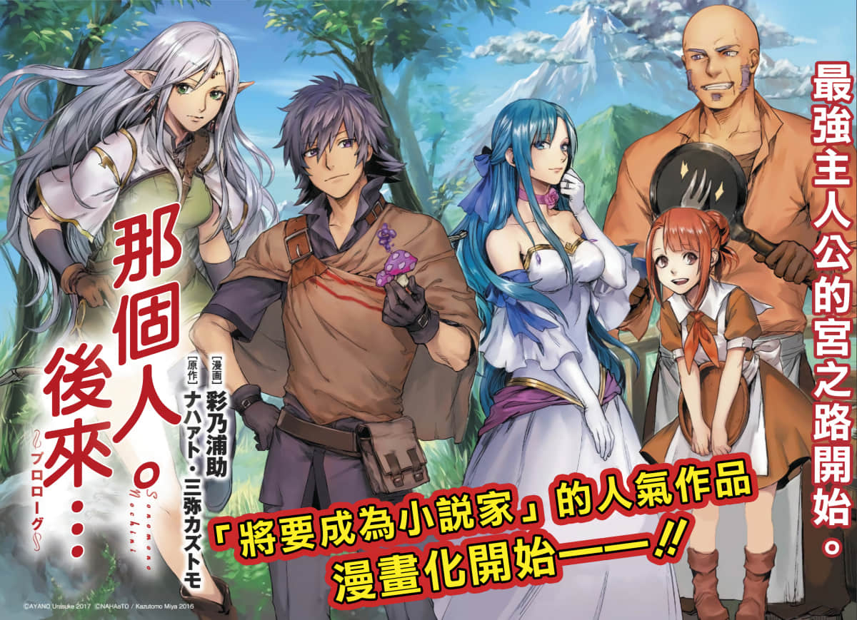 那个人。后来【1-6话 6是生肉】【その者。のちに…～フツーの男最強の道を往く】【已完结】