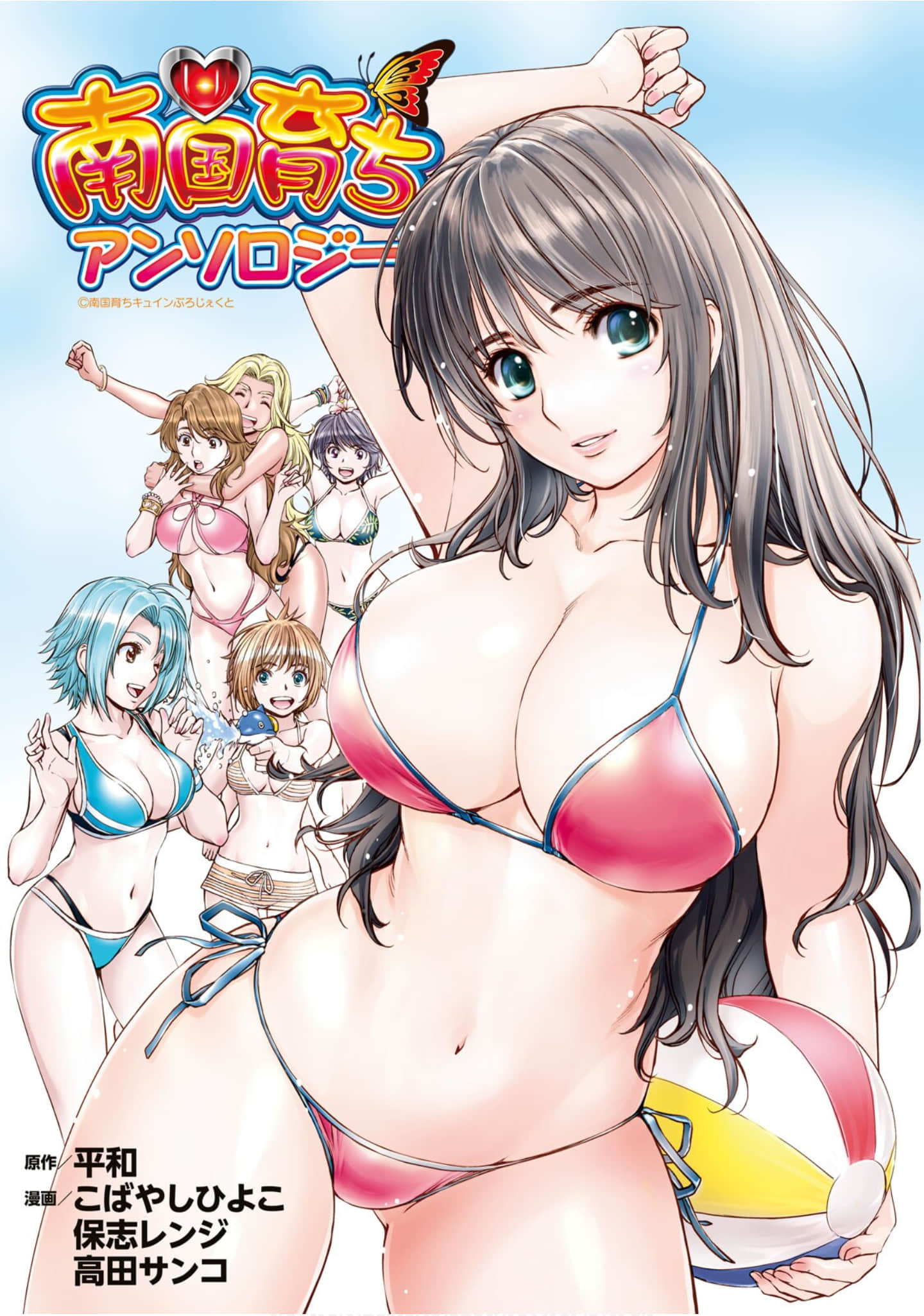 南国海边【1卷 全是是生肉】【南国育ち アンソロジー】【已完结】