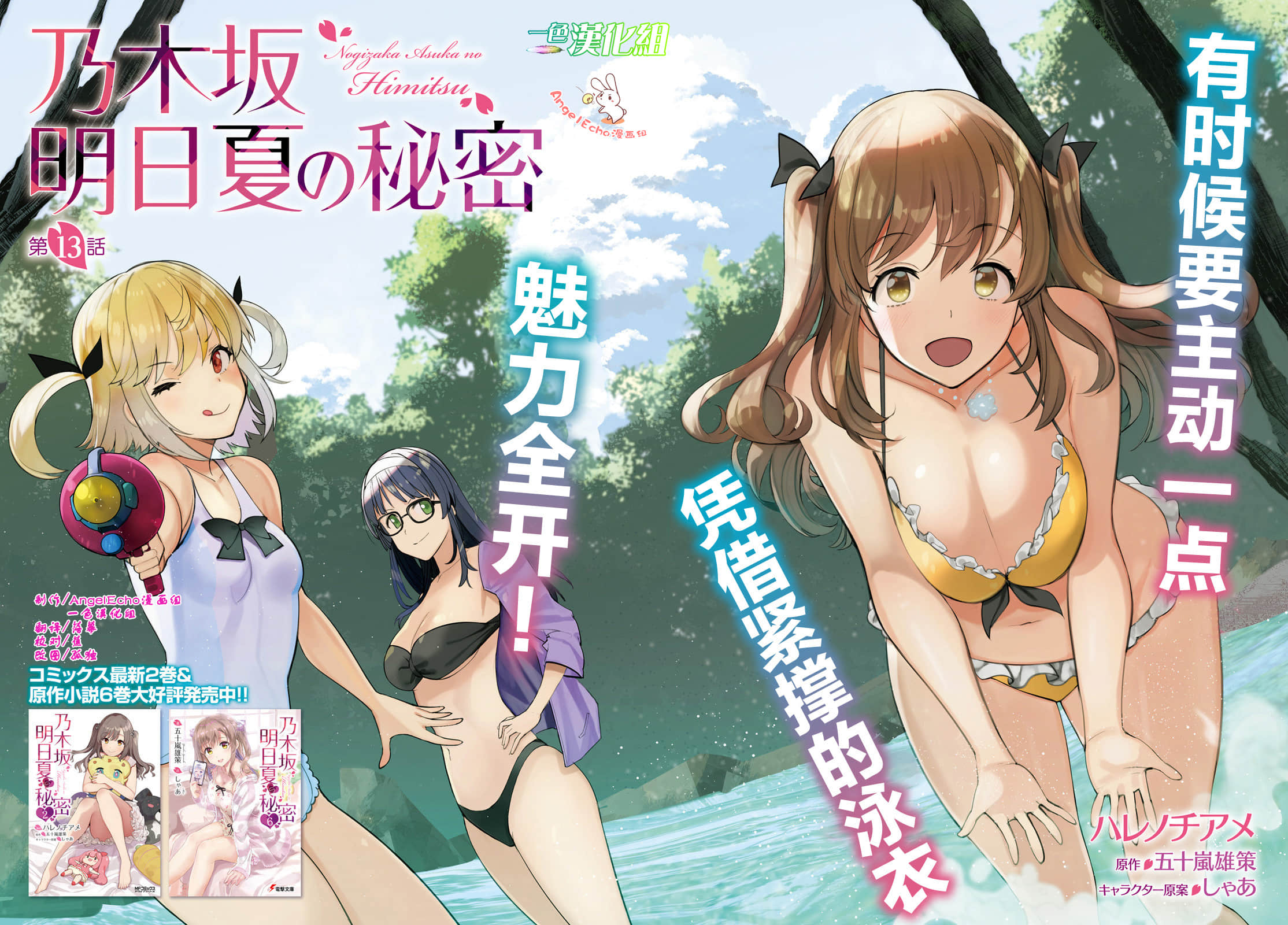 乃木坂明日夏的秘密【1-18话 15-18是生肉】【乃木坂明日夏の秘密】【已完结】