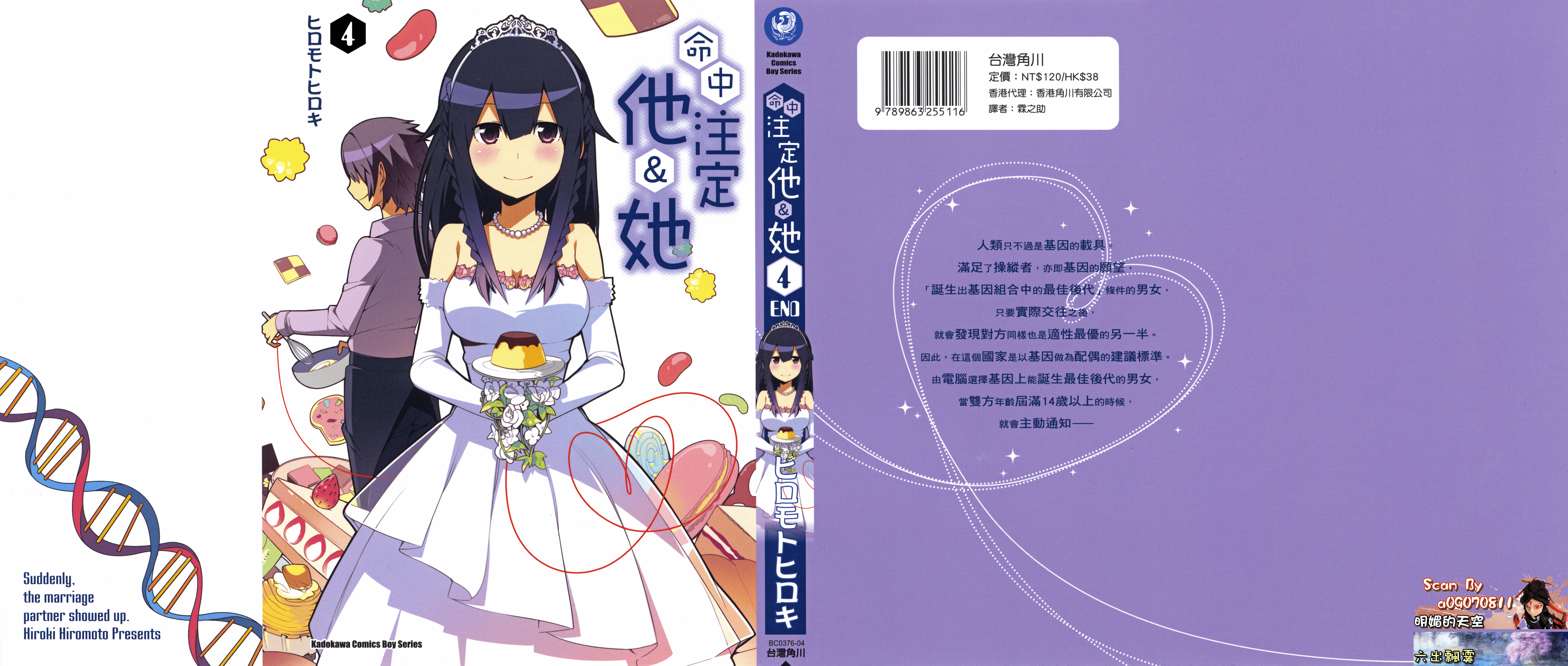 那是突然出现的、生命中的另一半【1-4卷 全是中文】【命中注定他＆她】【已完结】