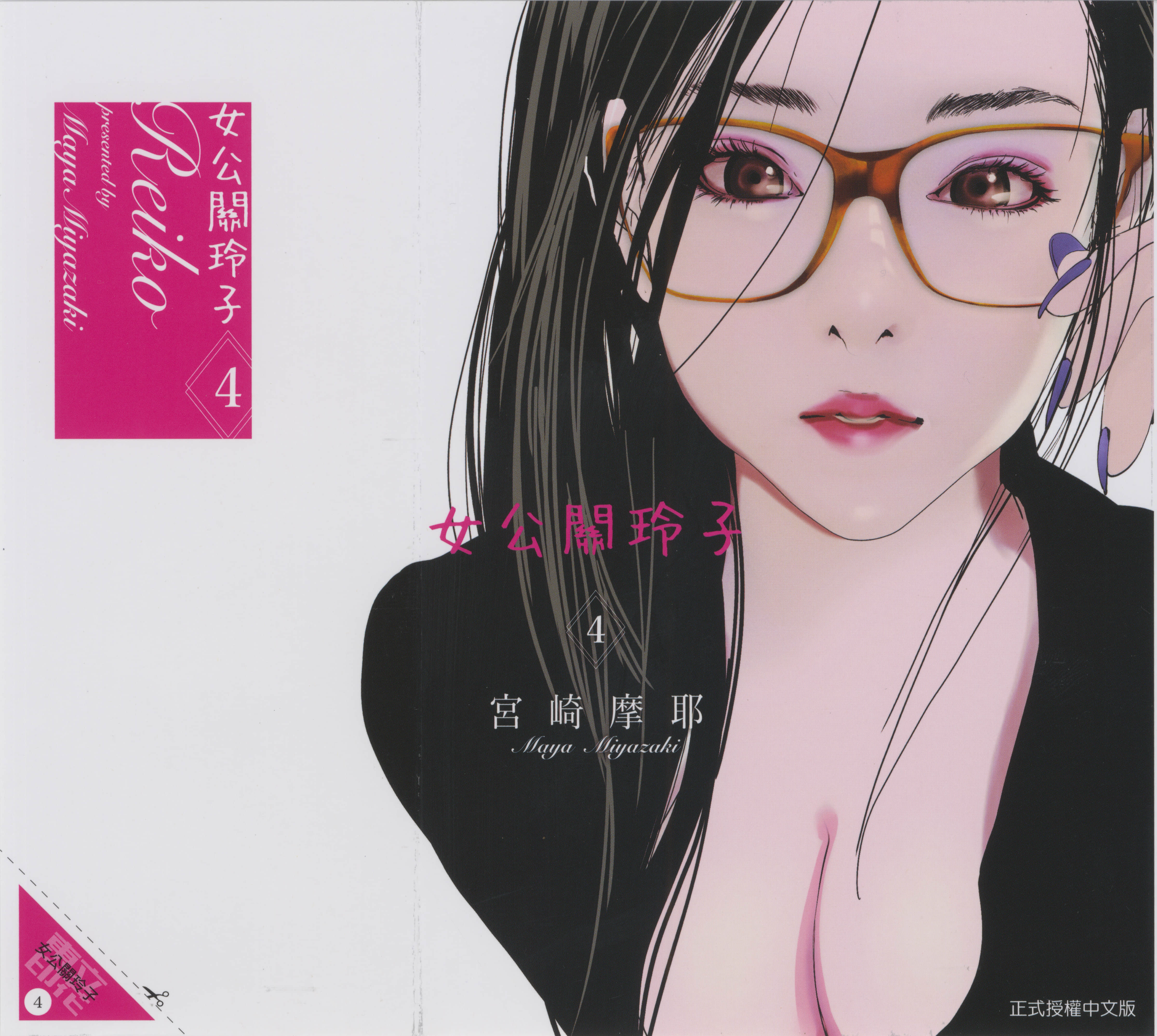 女公关玲子【1-4卷 全是中文】【レイコ／女公關玲子】