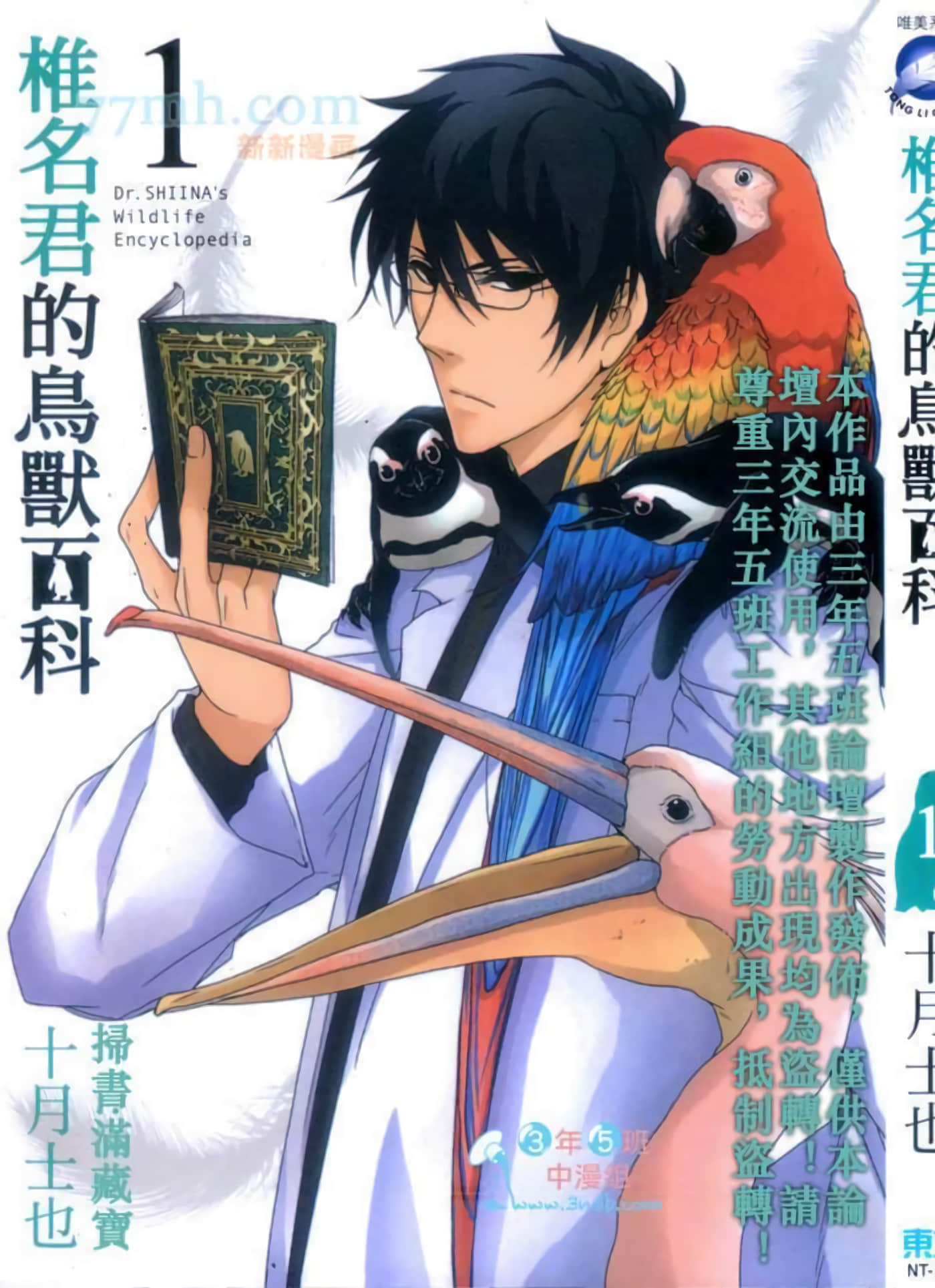 椎名的鸟兽百科【1-38话 38是生肉】【椎名くんの鳥獣百科】【已完结】