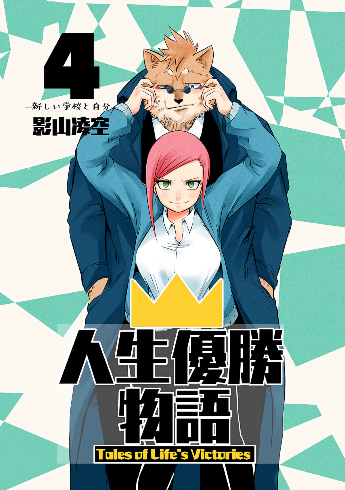 你要变强哦【1-39话 13-39是生肉】【人生優勝物語】