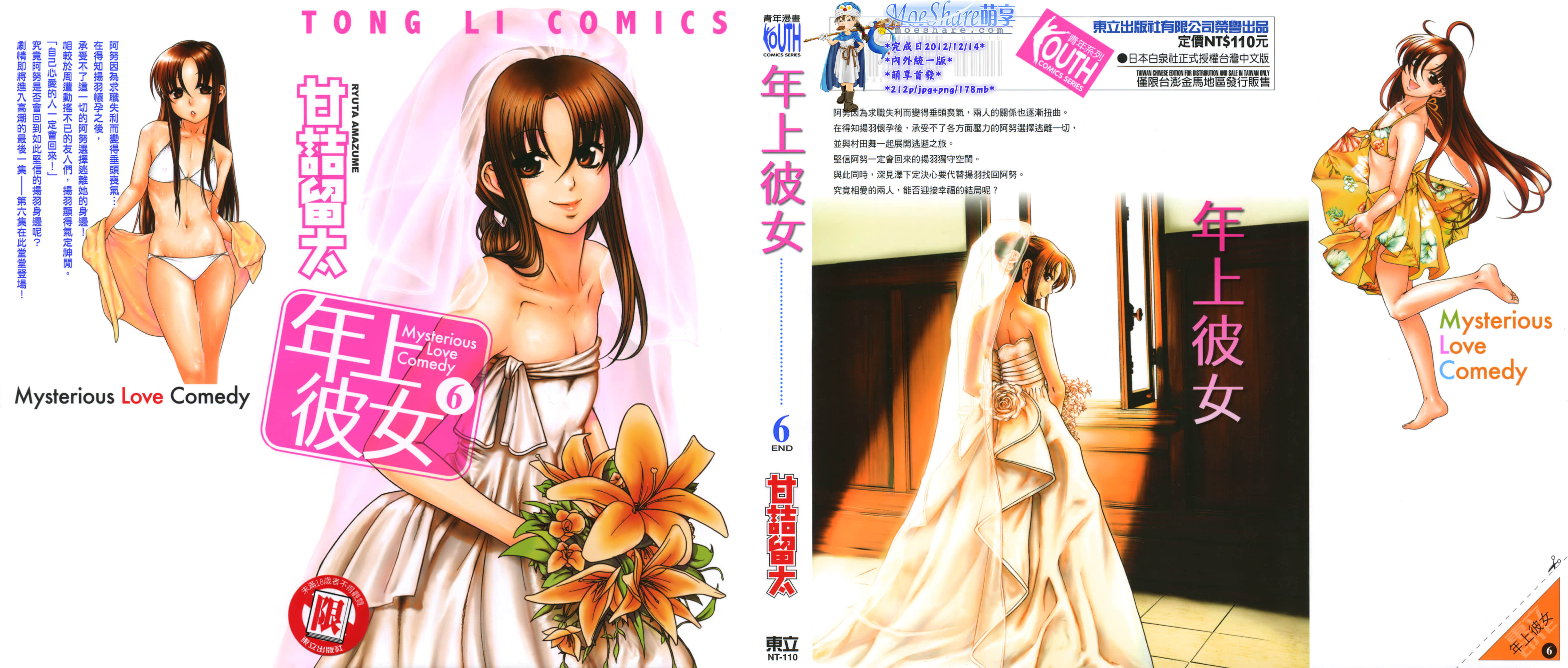 年上彼女【1-6卷 全是中文】【年上ノ彼女(ヒト)】【已完结】