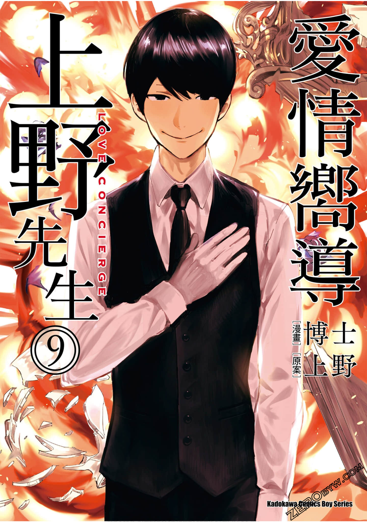 爱情向导上野先生【1-9卷 全是中文】【ラブホの上野さん／Rabuho no Uenosan／愛情嚮導上野先生】 【已完结】