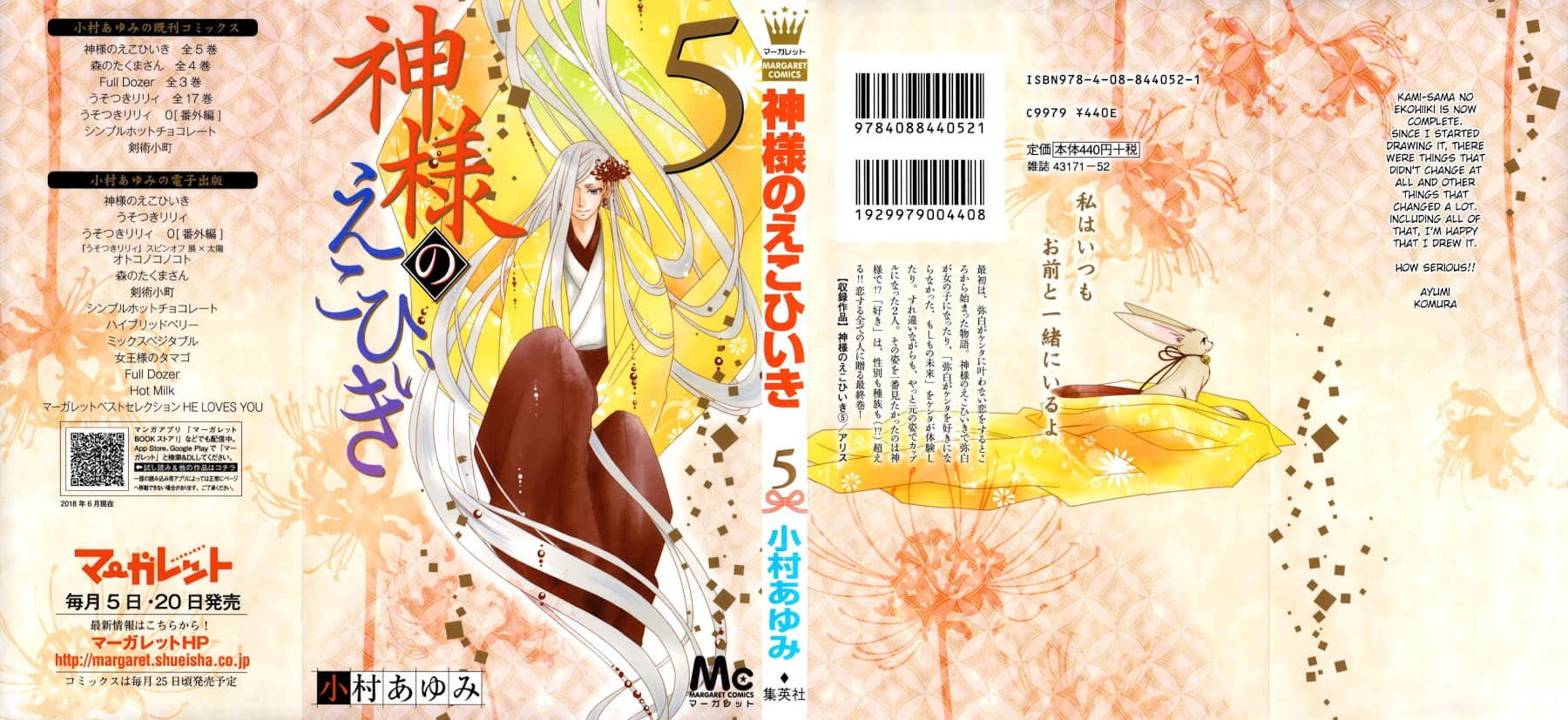 神的偏心【1-27话 15-27是生肉】【神様のえこひいき／Kami sama no Ekohiiki】【已完结】