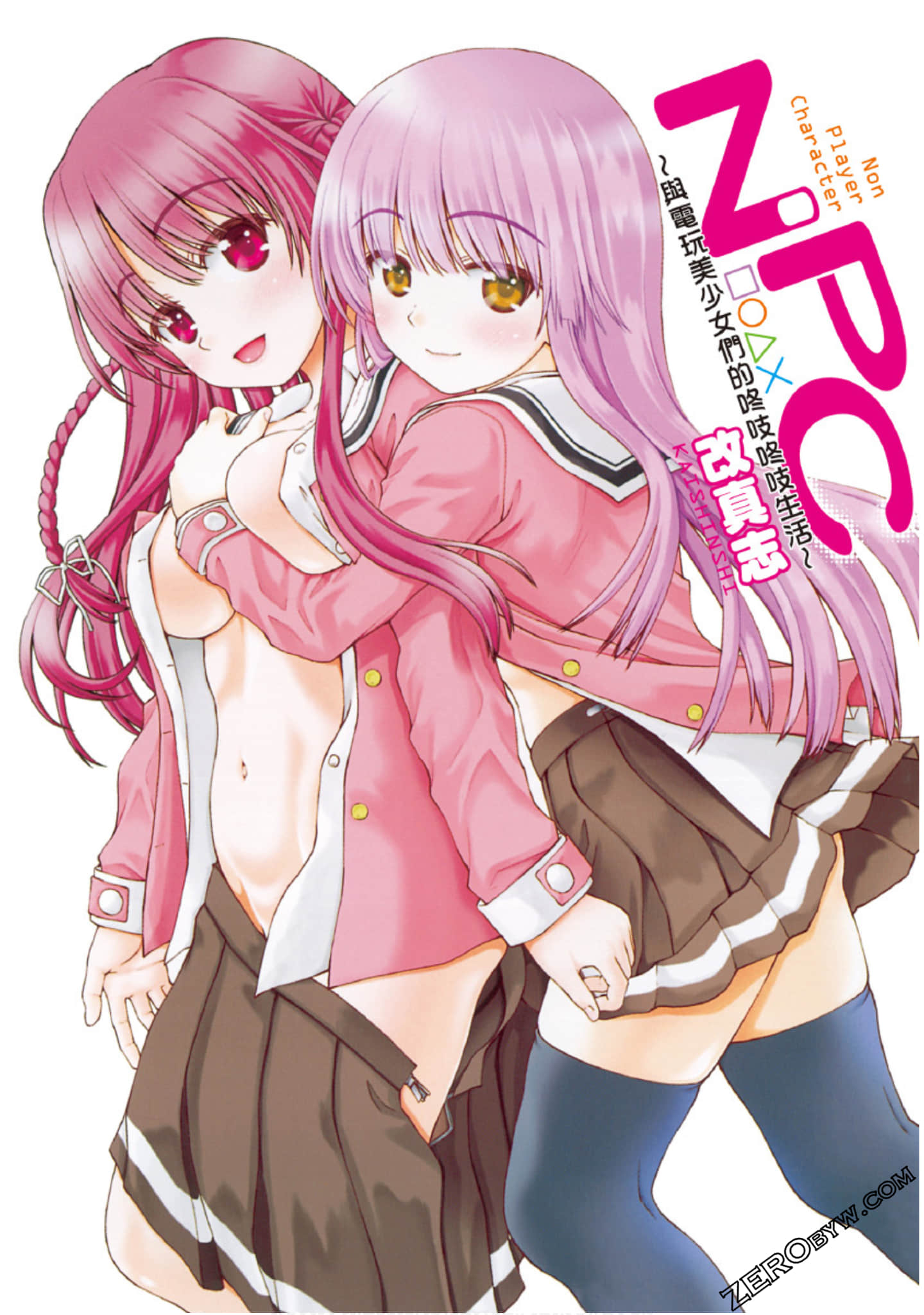 NPC～与电玩美少女们的咚吱咚吱生活【1卷 全是中文】【えぬぴし～ゲ～ム美少女たちとのドキドキ生活／NPC少女】【已完结】