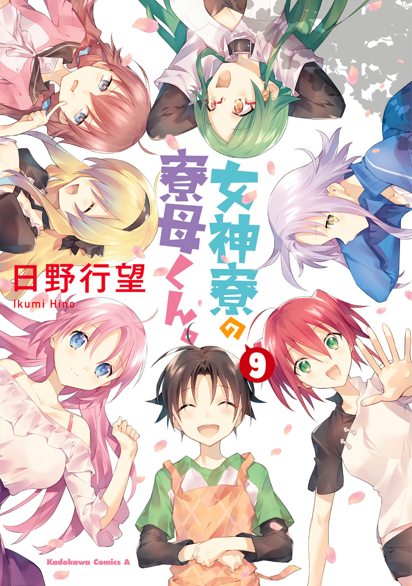 女神宿舍的宿管君【1-55话 全是中文】【女神寮の寮母くん／女神宿舍的管理員】【已完结】