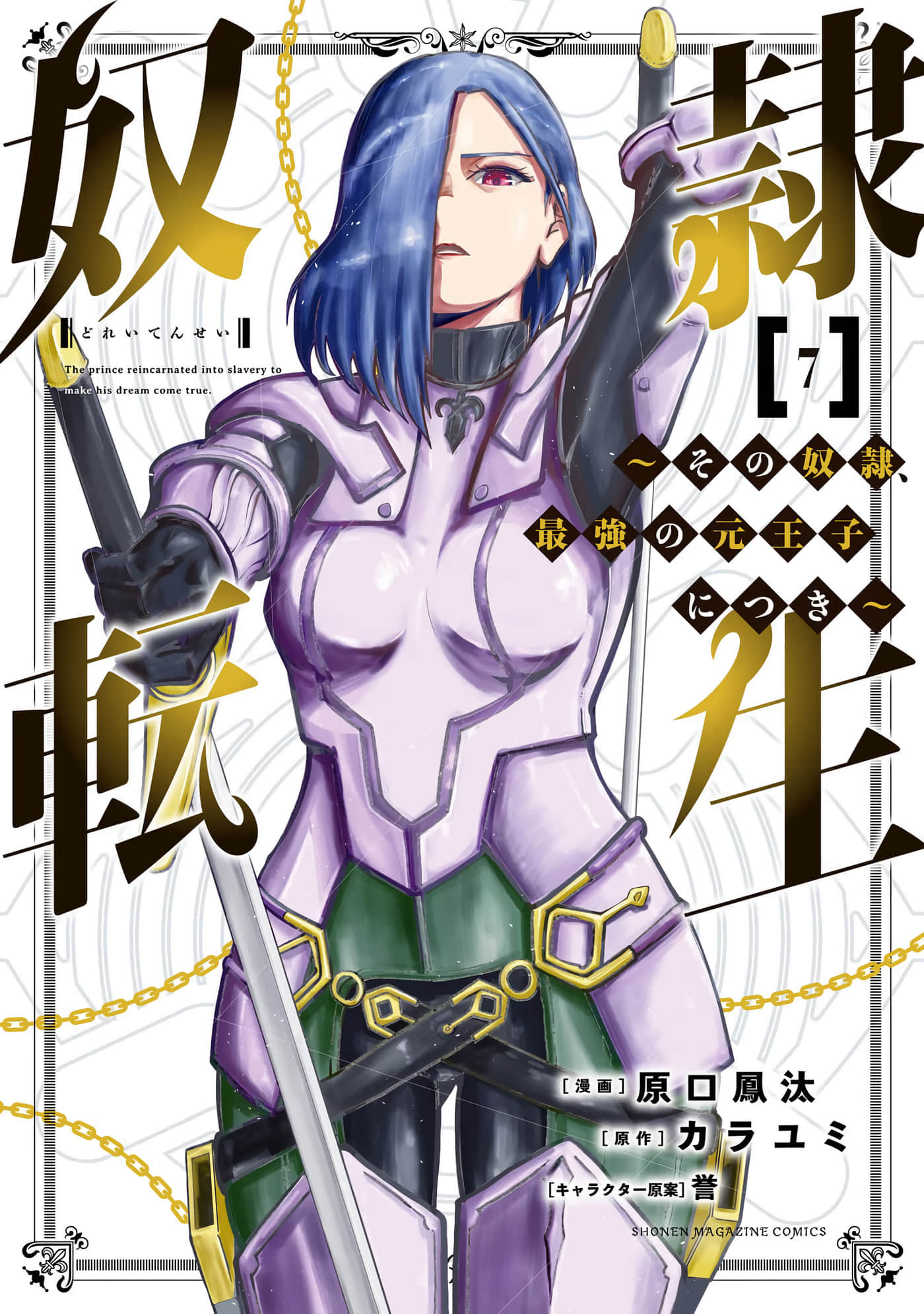 奴隶转生 这奴隶曾是最强王子【1-116话 53-116是生肉】【奴隷転生 その奴隷、最強の元王子につき】【已完结】