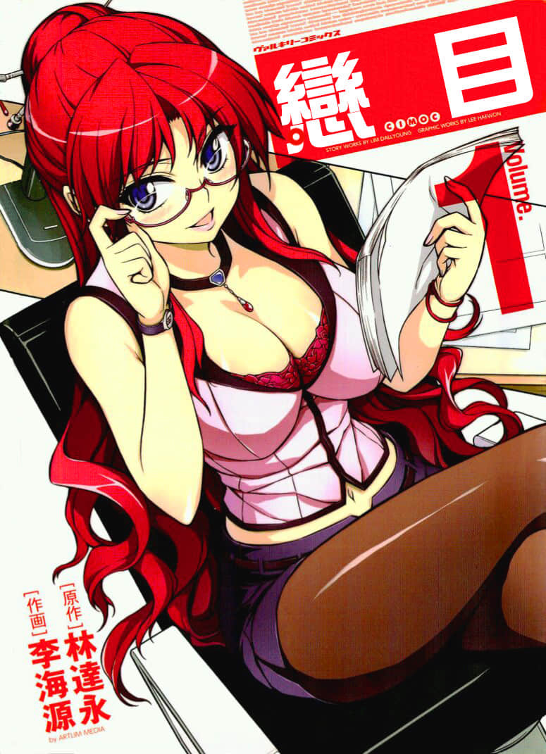 恋目【1-20话 全是中文】【こいもく】【已完结】