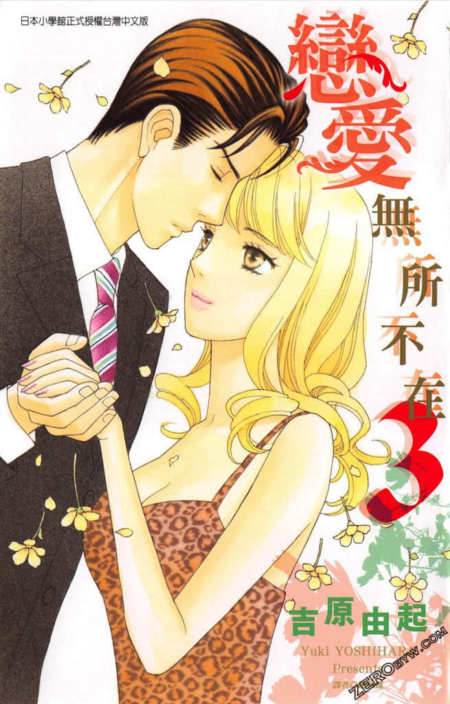 恋爱无所不在【1-4卷 全是中文】【恋ちらかして】【已完结】