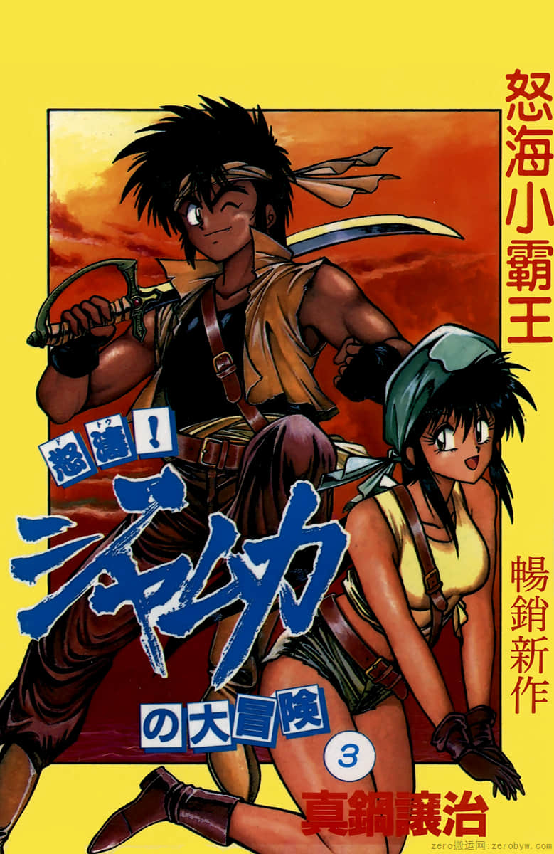 怒海小霸王【1-3卷 全是中文】【已完结】