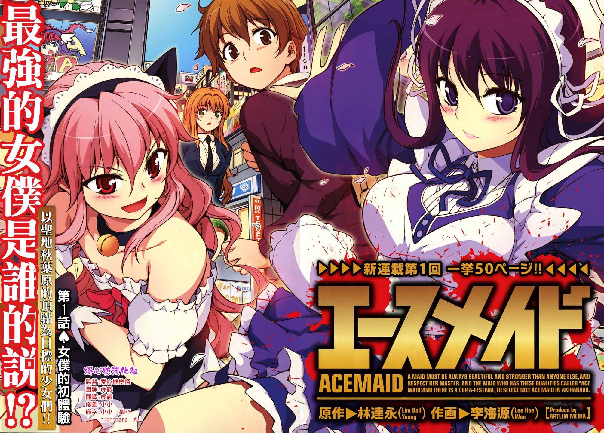 女仆王者【1-14话 全是中文】【エースメイド】【已完结】