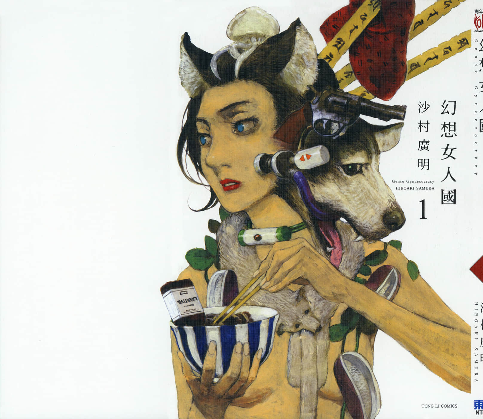 幻想女人国【1-2卷 全是中文】【幻想ギネコクラシー ／幻想女人國】【已完结】