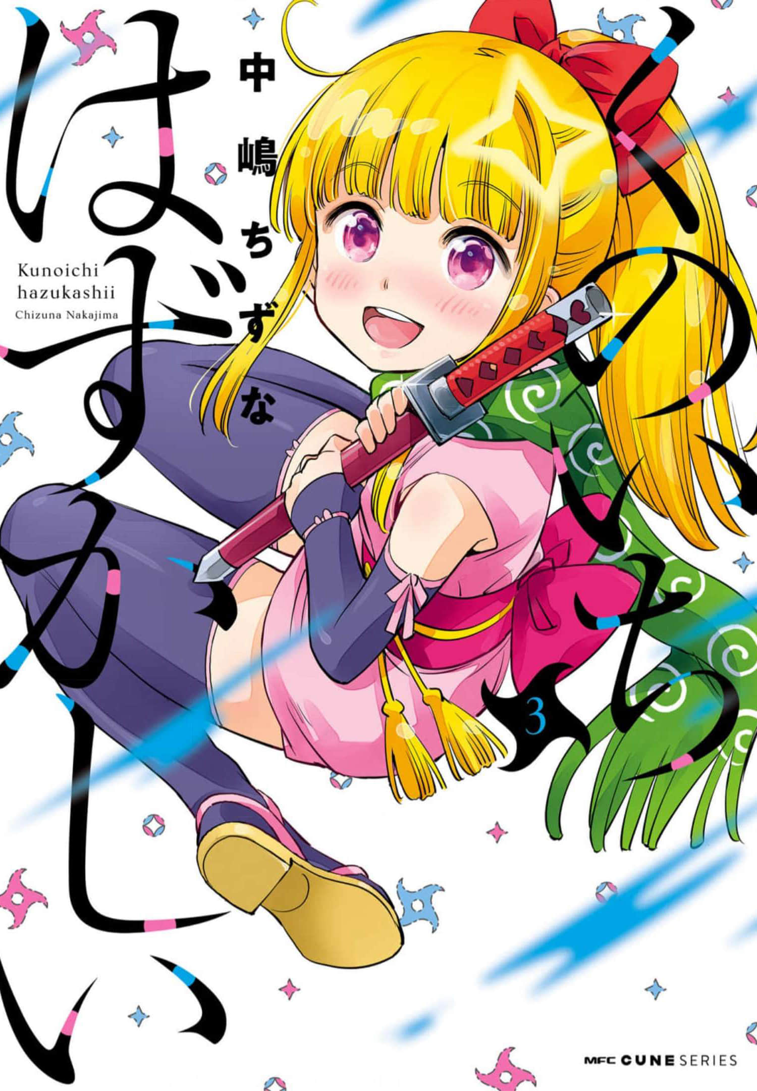 女忍害羞了【1-48话 36-48是生肉】【くのいちはずかしい】【已完结】