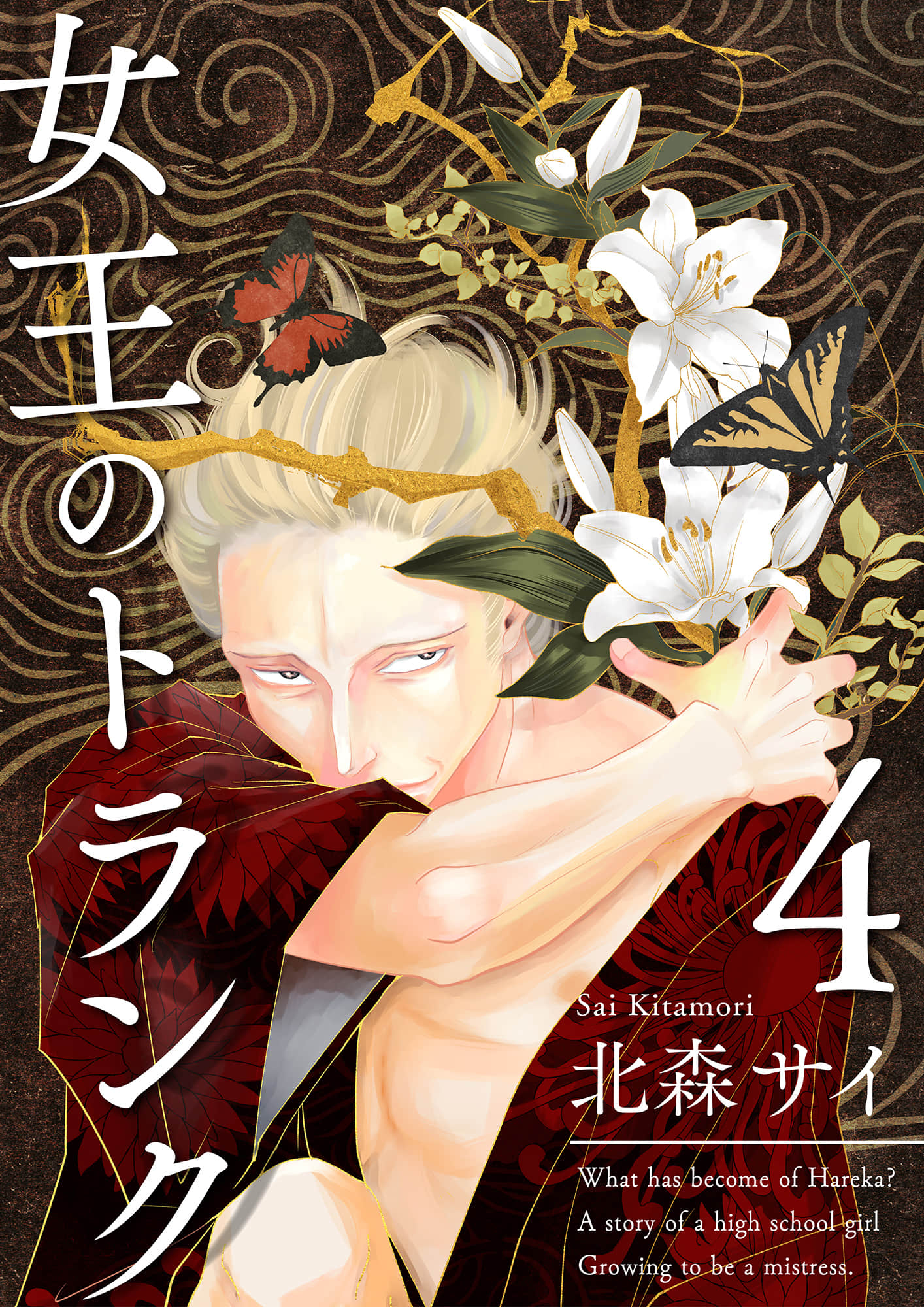 女王的行李箱【1-26话 6-7  9-26是生肉】【女王のトランク】