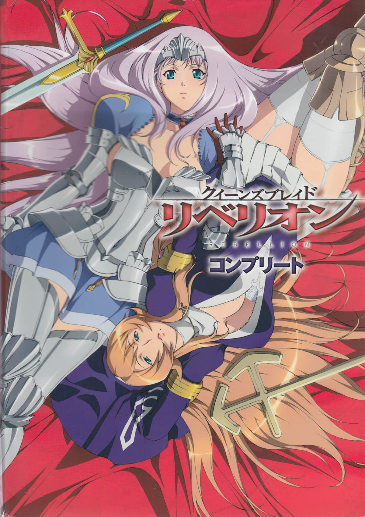 女王之刃 图集【1-10卷 全是生肉】【クイーンズブレイド リベリオン：ZERO】【已完结】