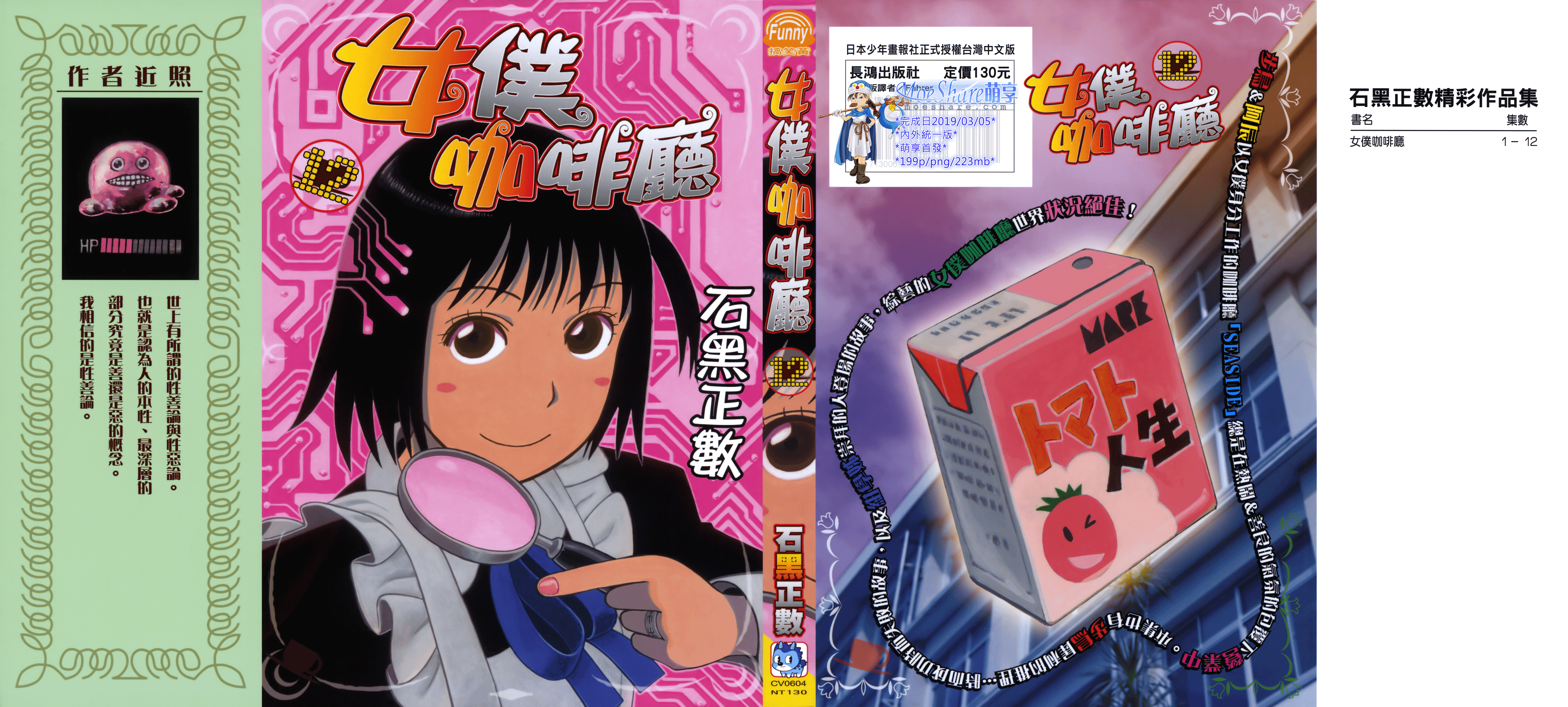 女仆咖啡厅【1-139话 全是中文】【それでも町は廻っている／即使如此小镇依然转动】【已完结】